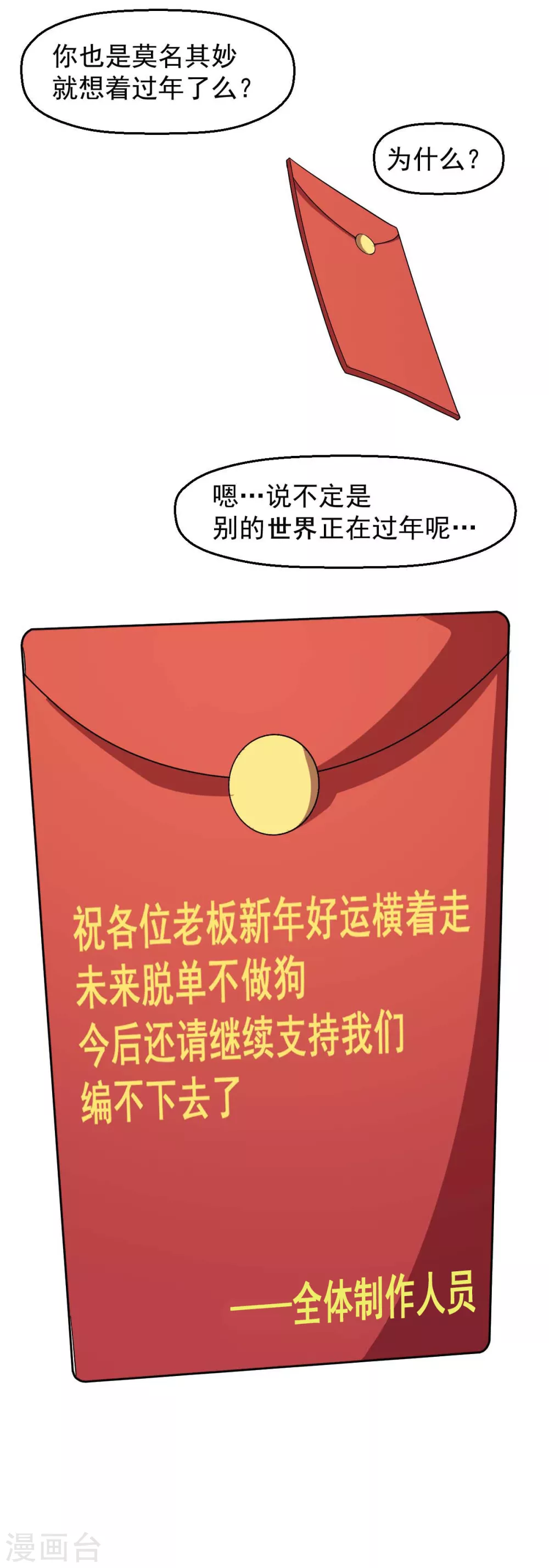 《校园狂师》第169话 番外-期中考试 第18页