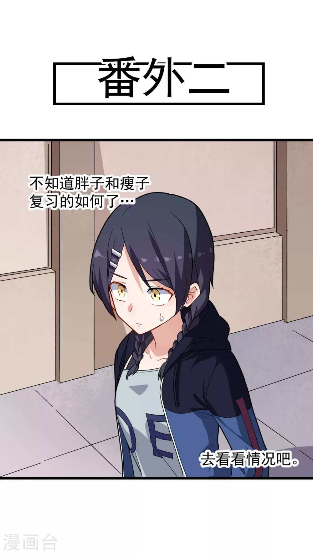 《校园狂师》第169话 番外-期中考试 第2页