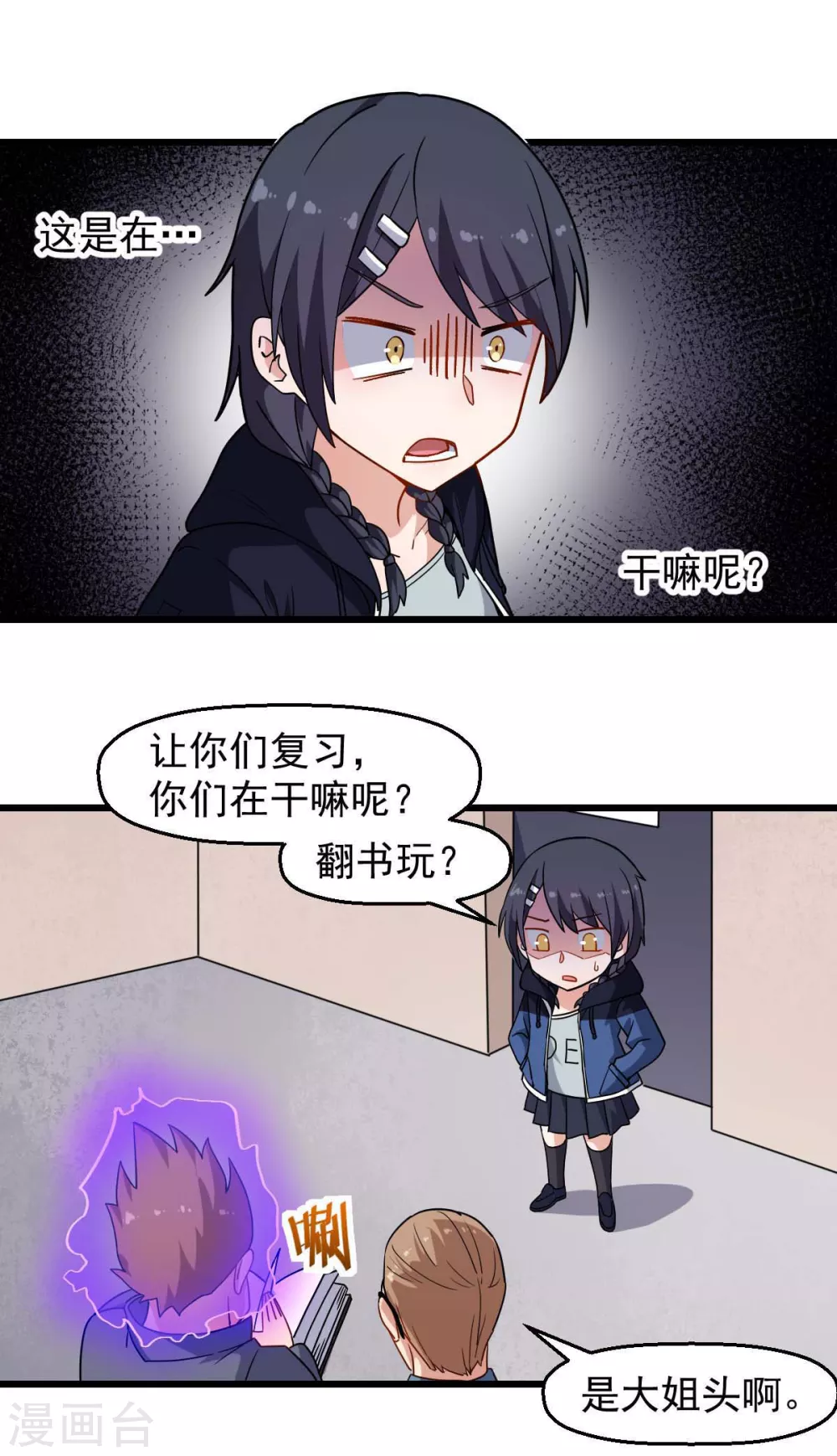 《校园狂师》第169话 番外-期中考试 第4页