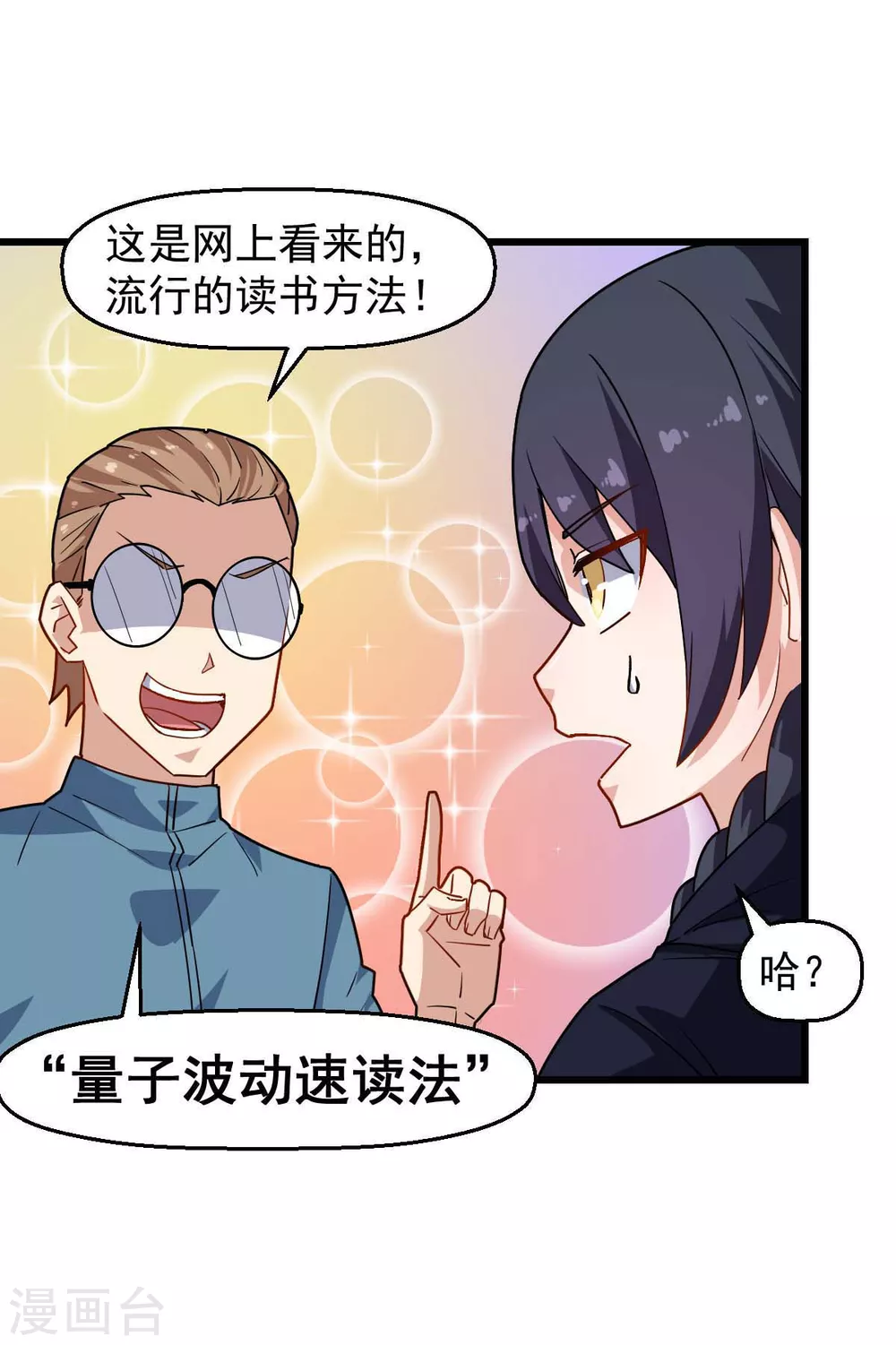 《校园狂师》第169话 番外-期中考试 第5页