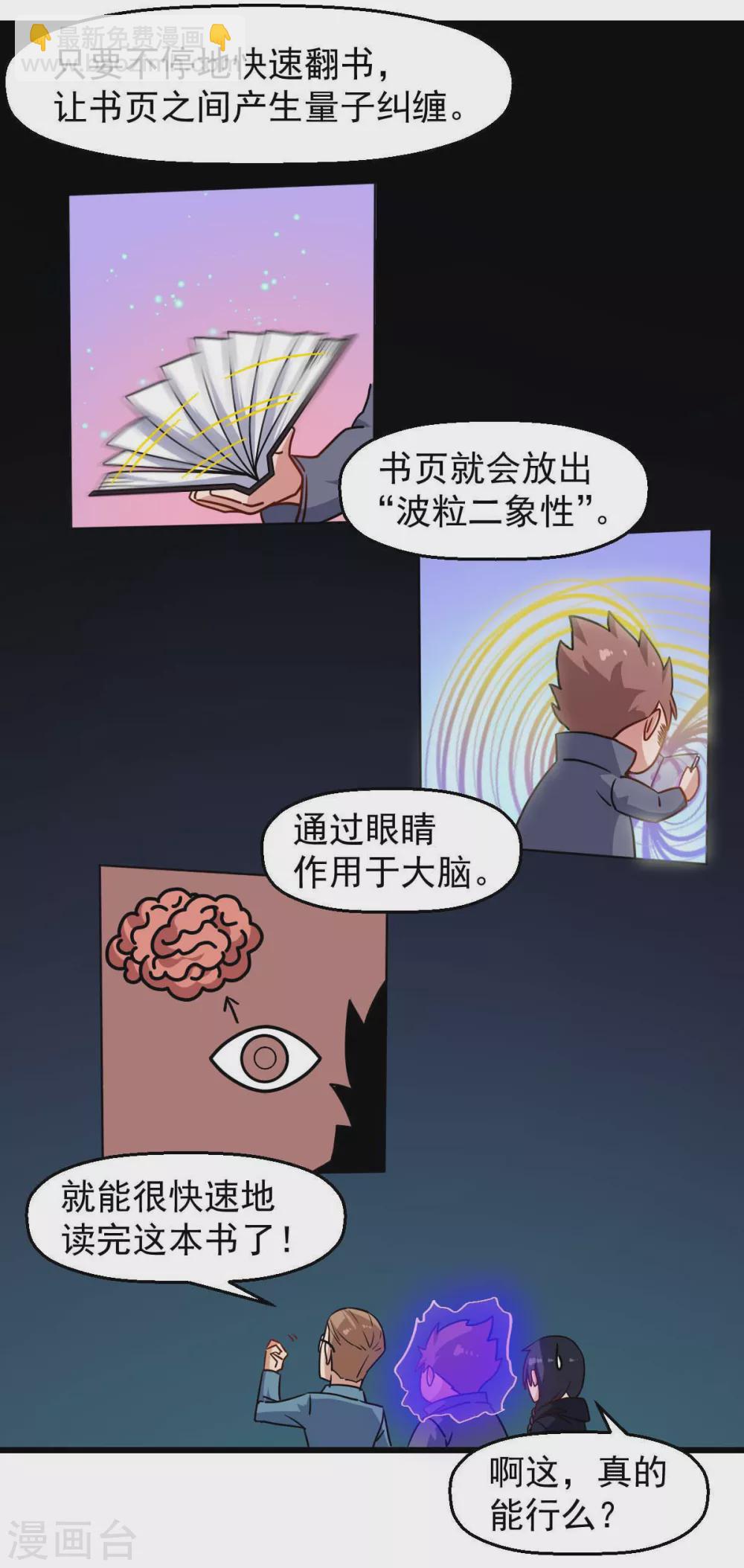 《校园狂师》第169话 番外-期中考试 第6页