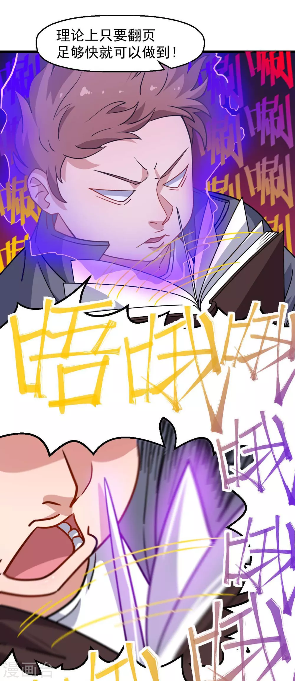 《校园狂师》第169话 番外-期中考试 第7页