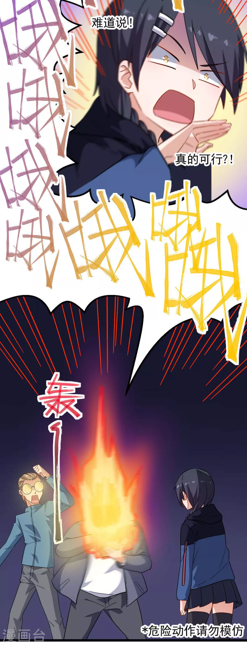 《校园狂师》第169话 番外-期中考试 第9页