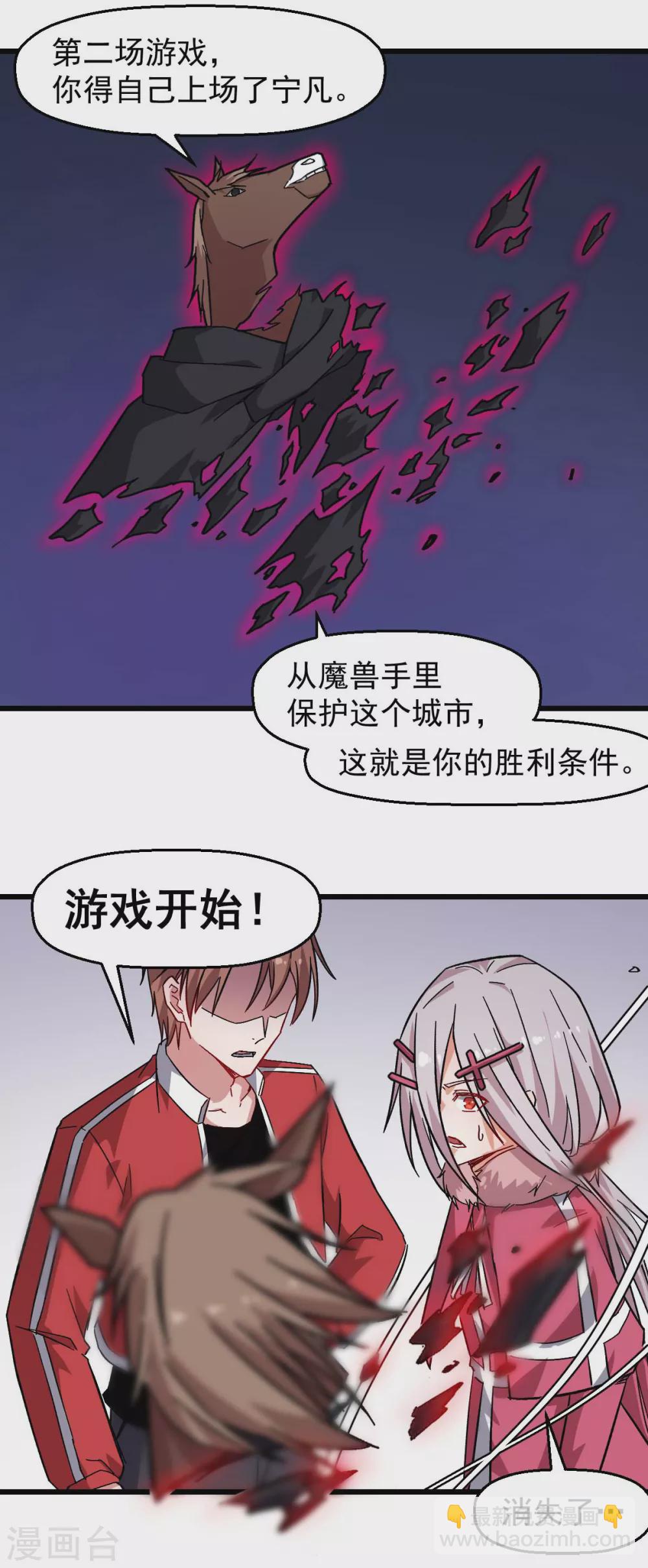 《校园狂师》第170话 暴走 第10页