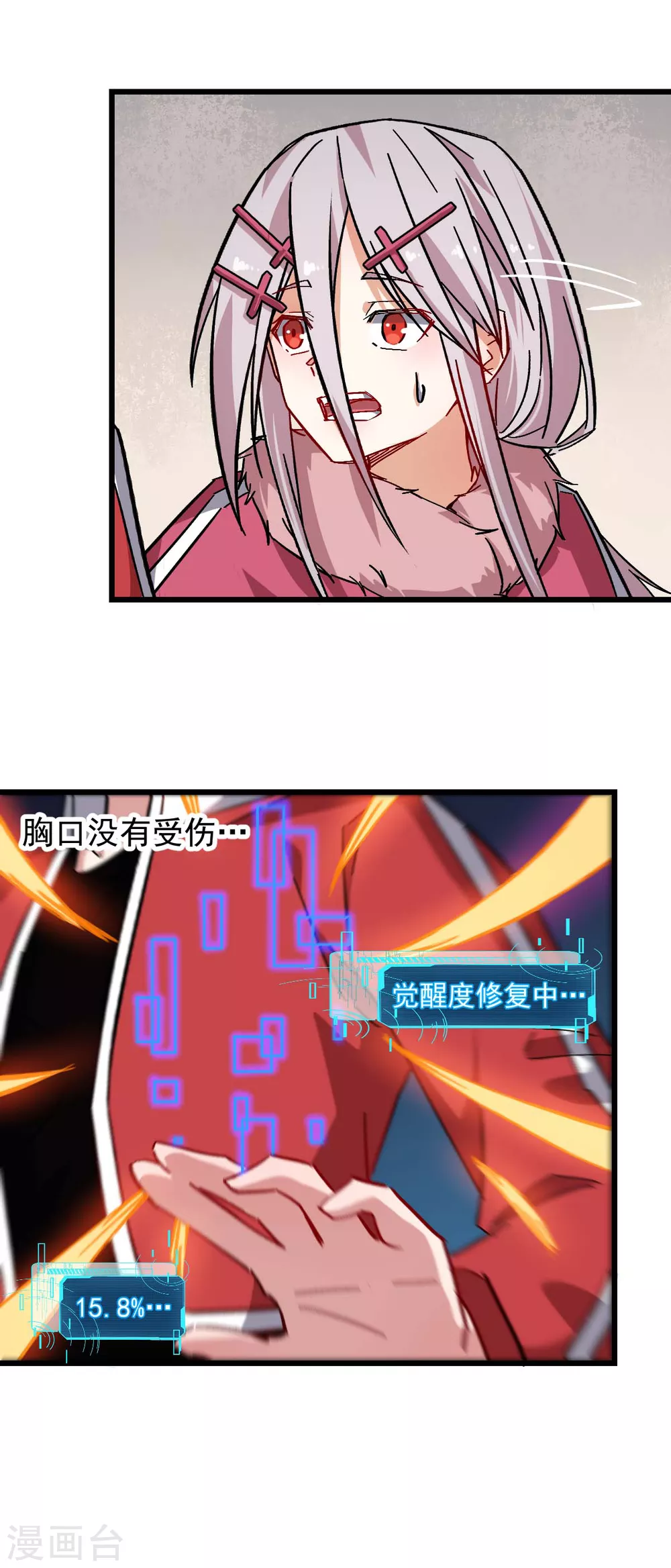 《校园狂师》第170话 暴走 第11页