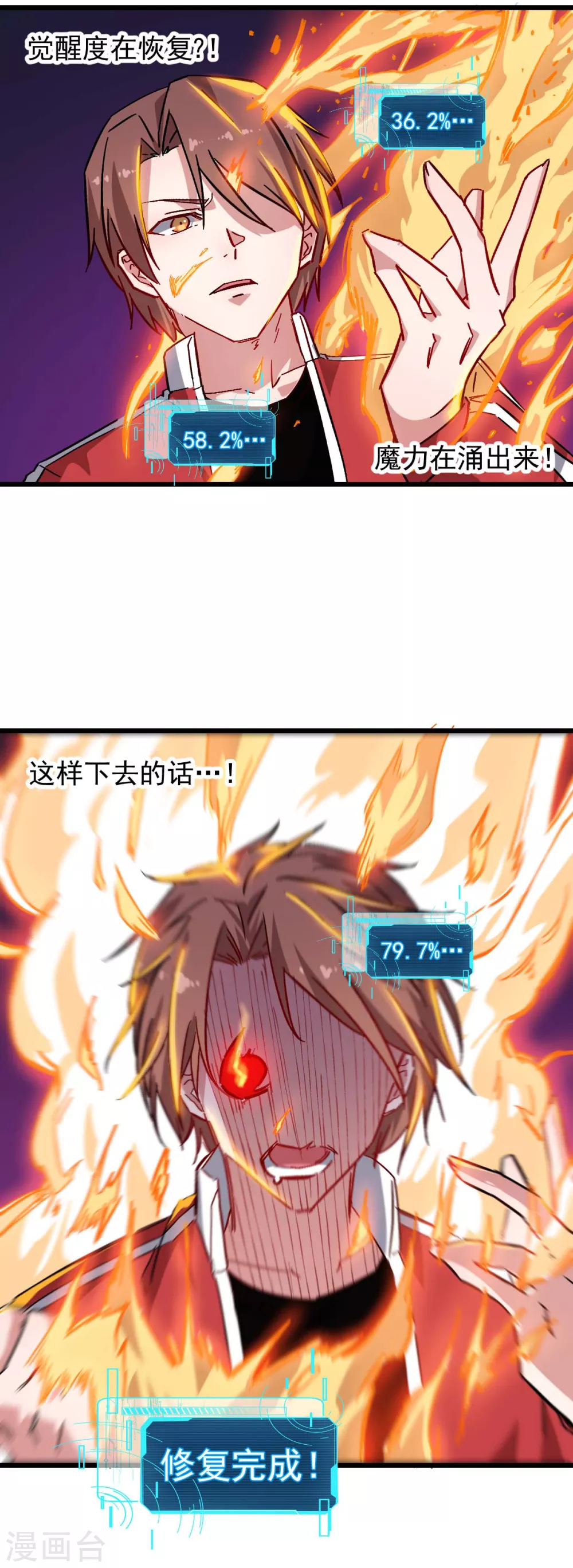 《校园狂师》第170话 暴走 第12页