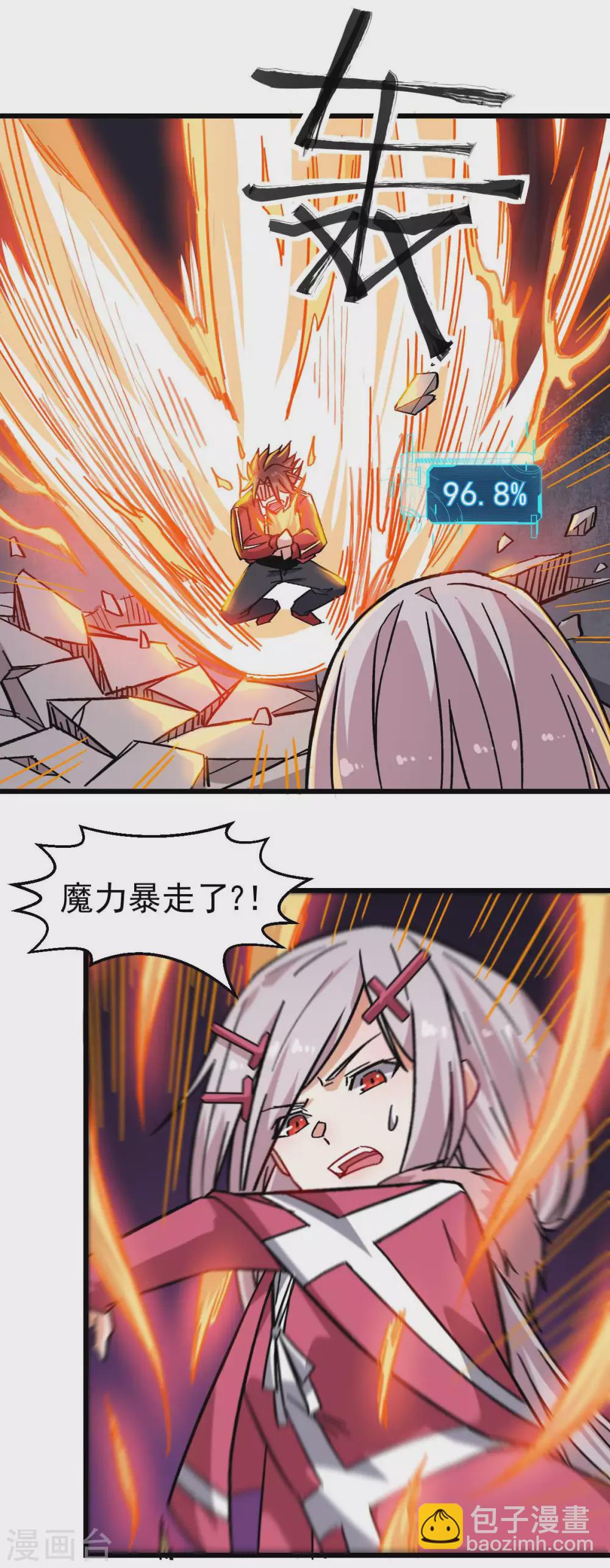 《校园狂师》第170话 暴走 第13页
