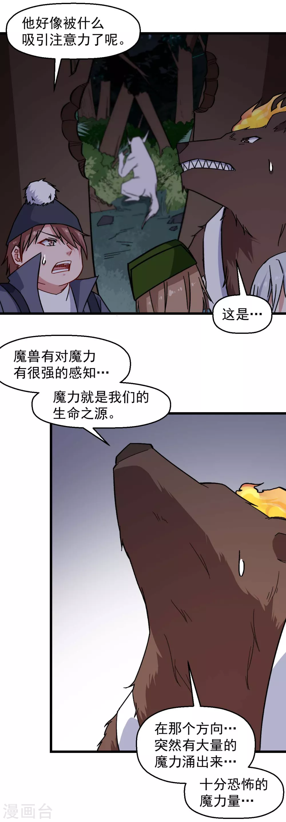《校园狂师》第170话 暴走 第19页