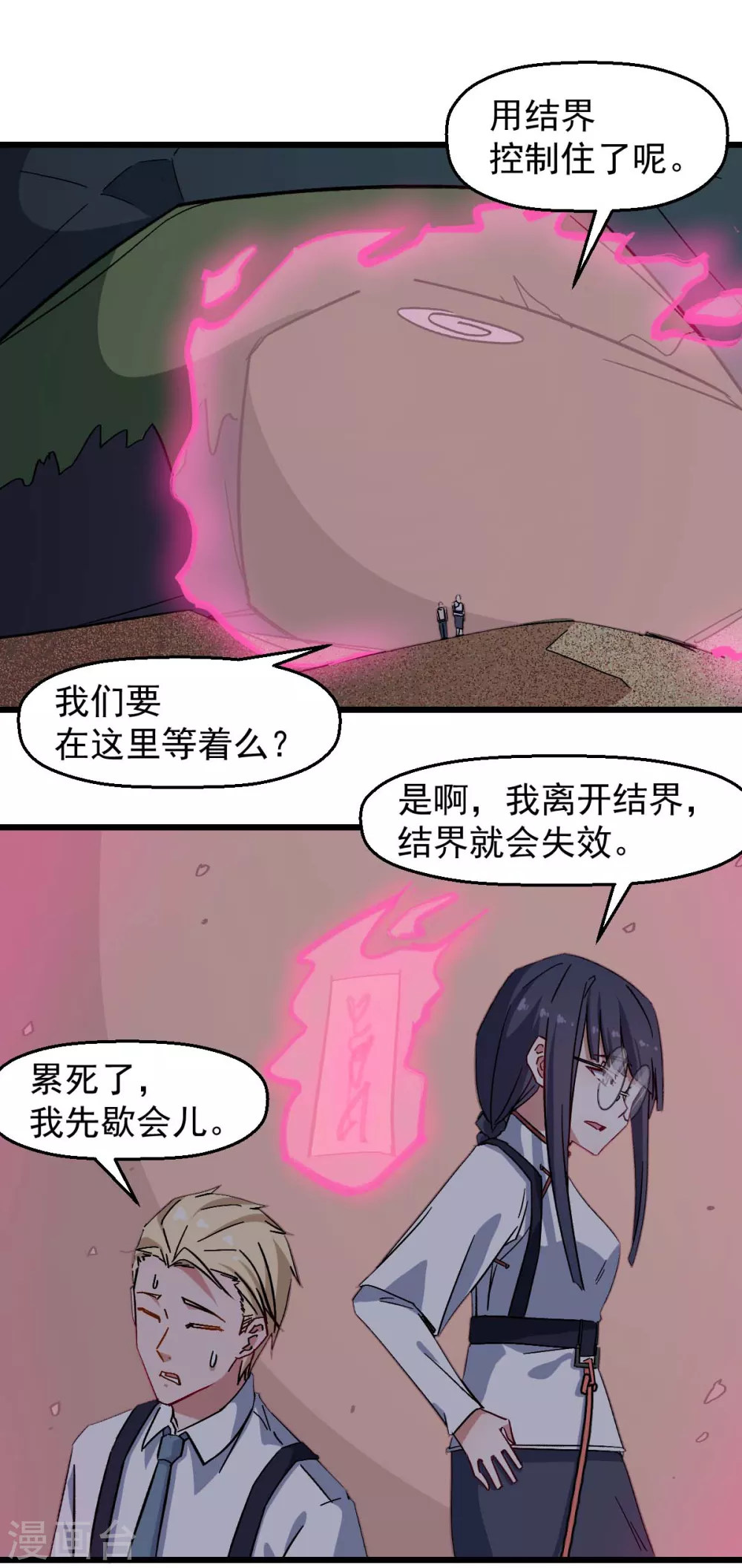 《校园狂师》第170话 暴走 第2页