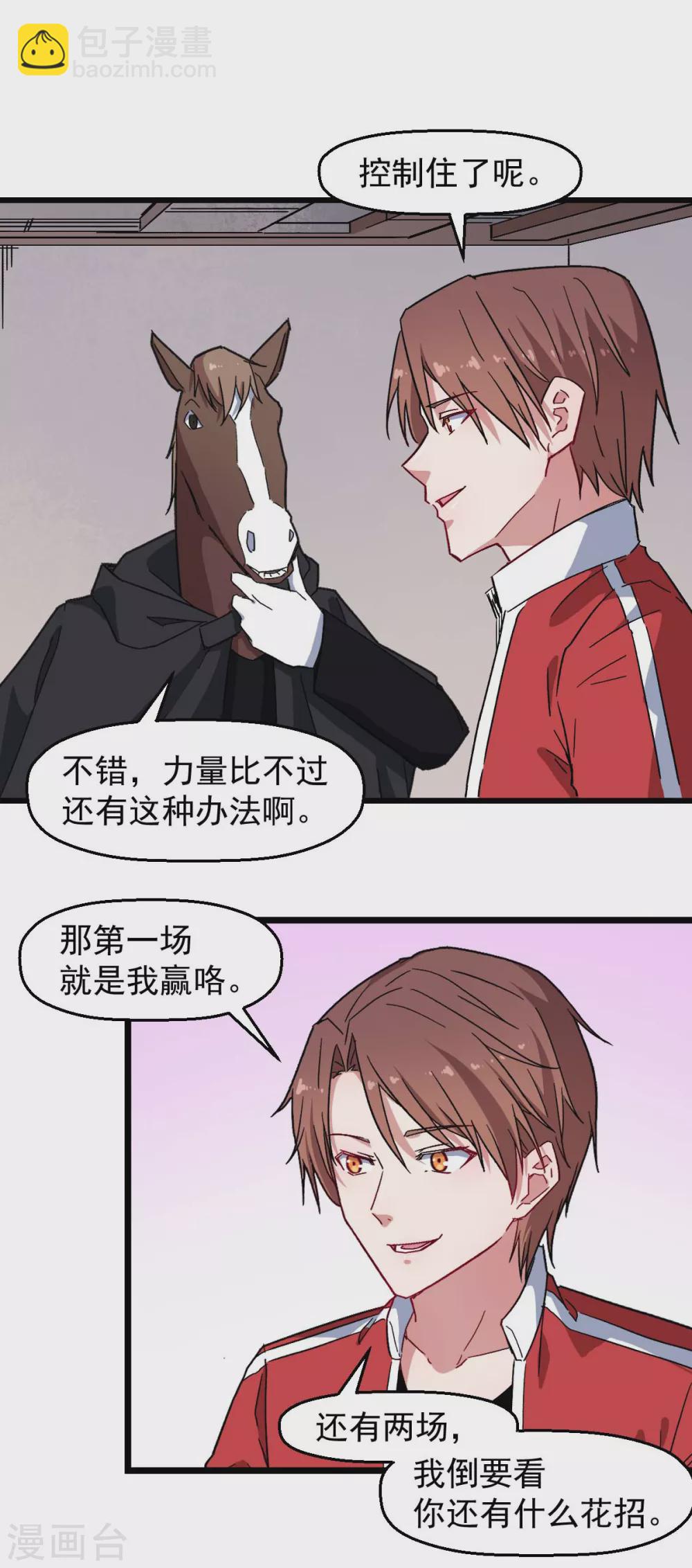 《校园狂师》第170话 暴走 第3页