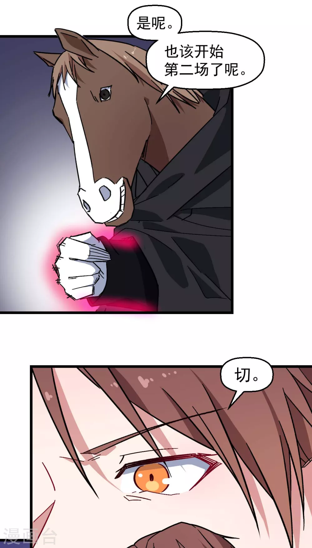 《校园狂师》第170话 暴走 第4页