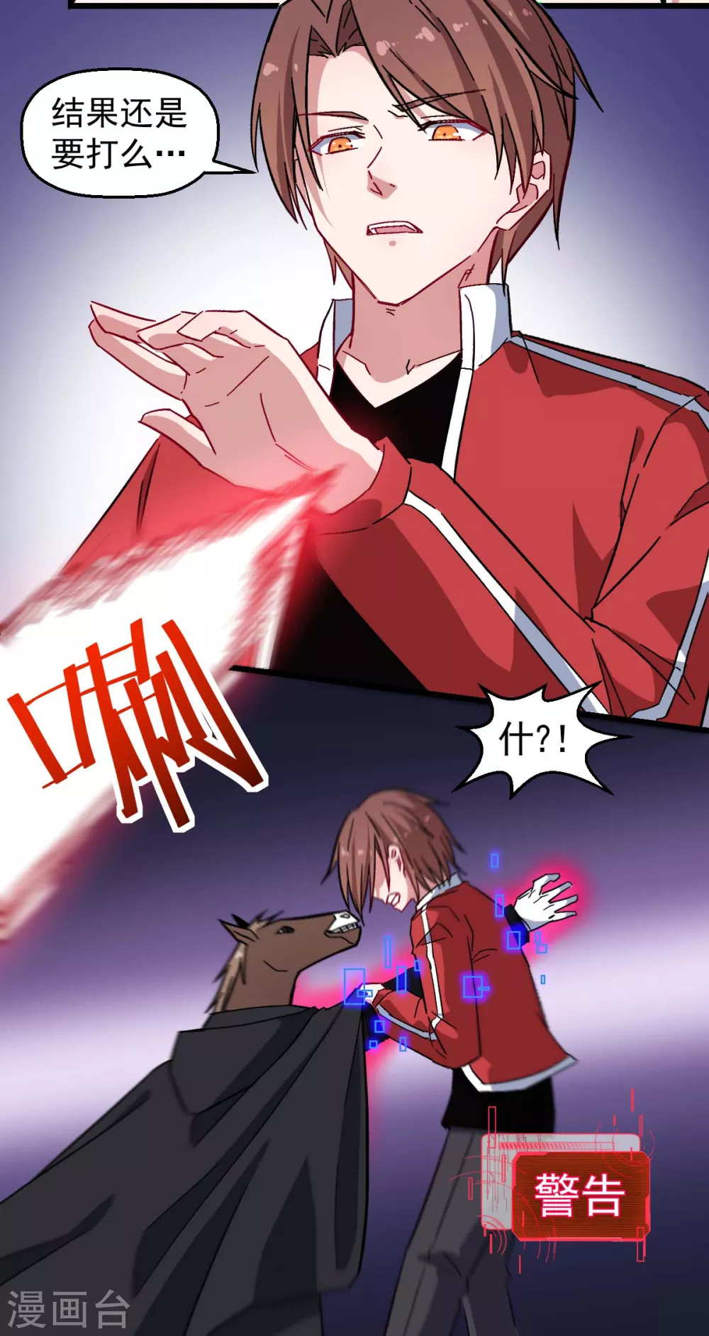 《校园狂师》第170话 暴走 第5页