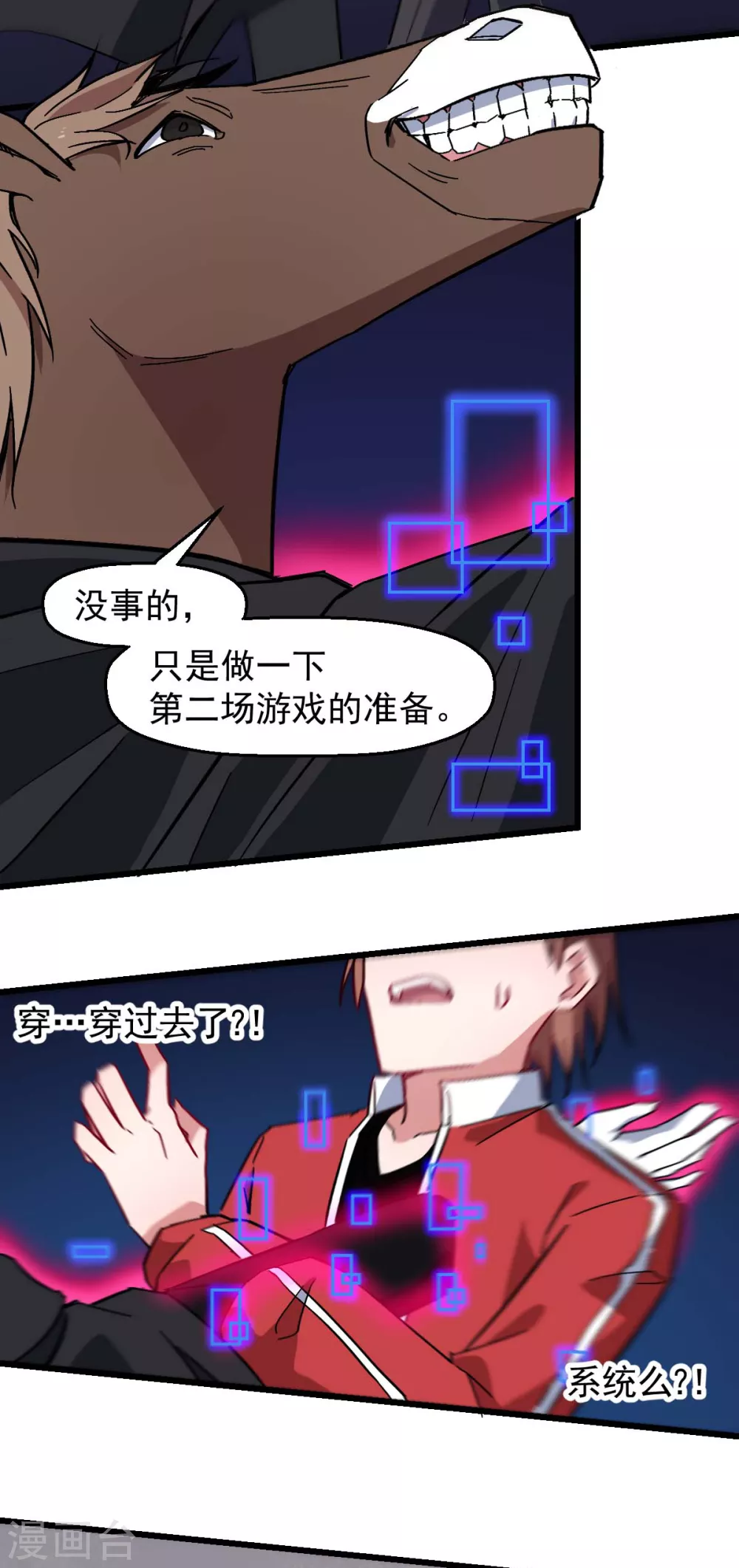 《校园狂师》第170话 暴走 第6页