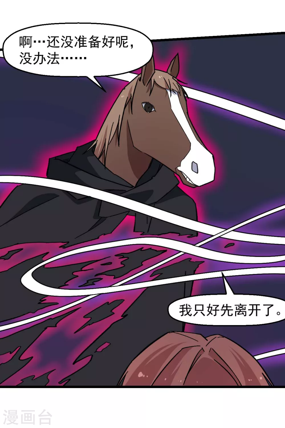《校园狂师》第170话 暴走 第9页