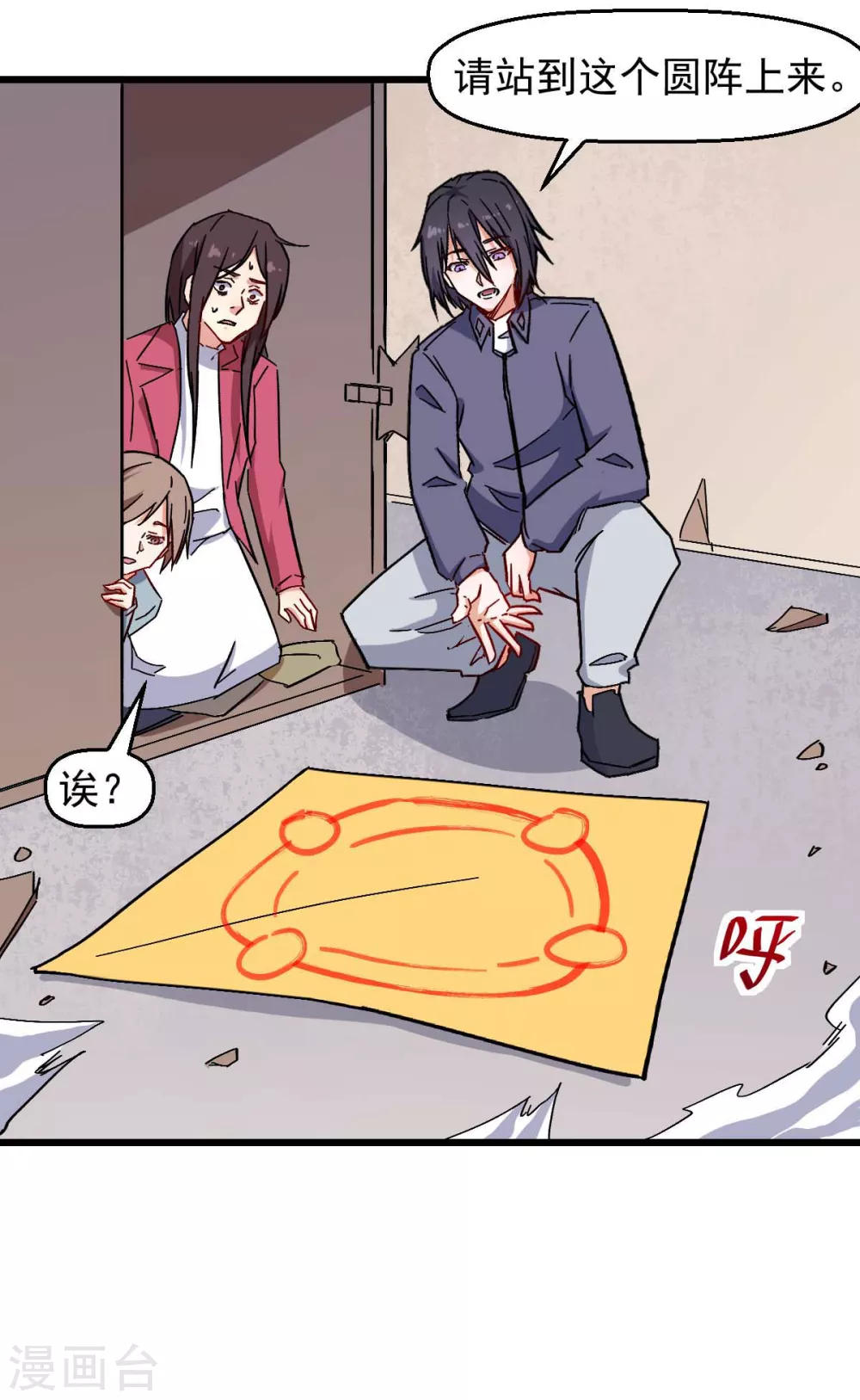 《校园狂师》第167话 打脸 第10页