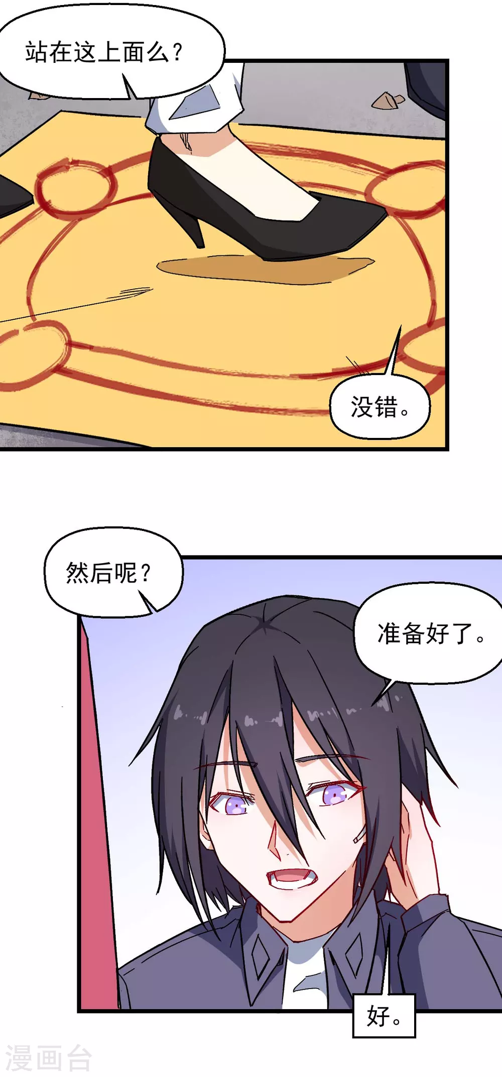 《校园狂师》第167话 打脸 第11页