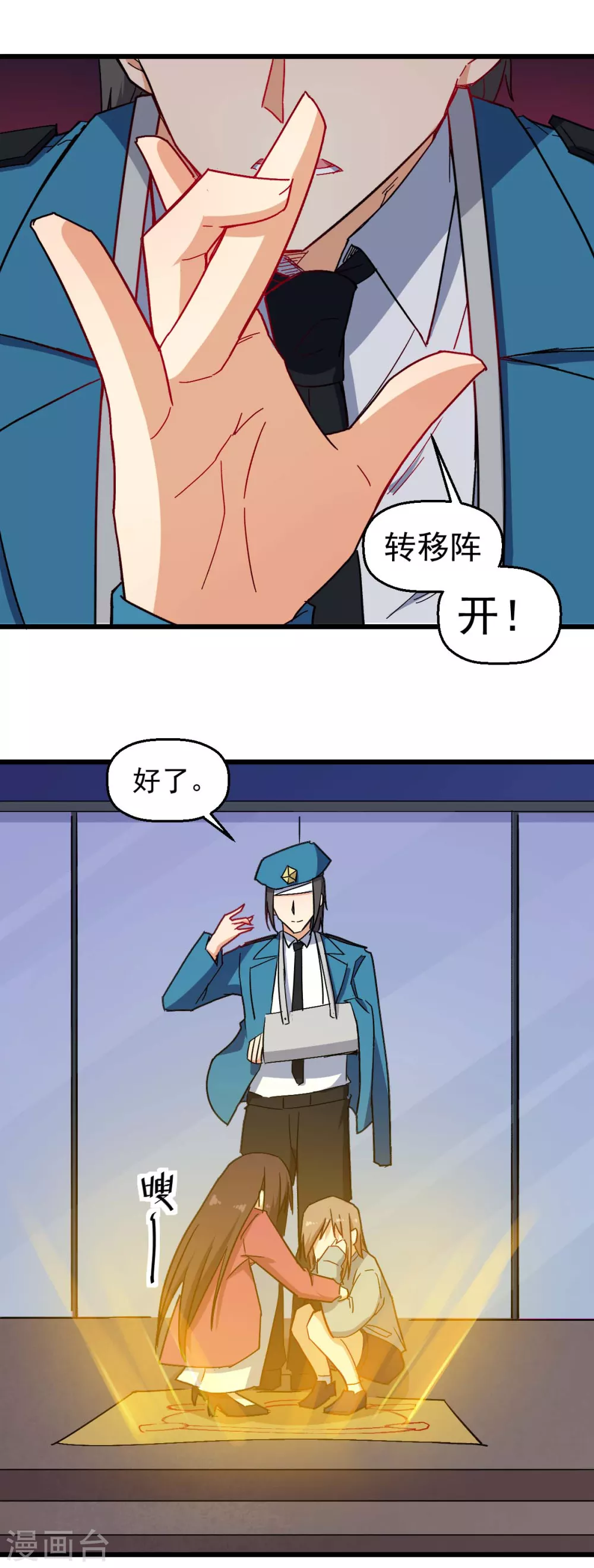 《校园狂师》第167话 打脸 第12页