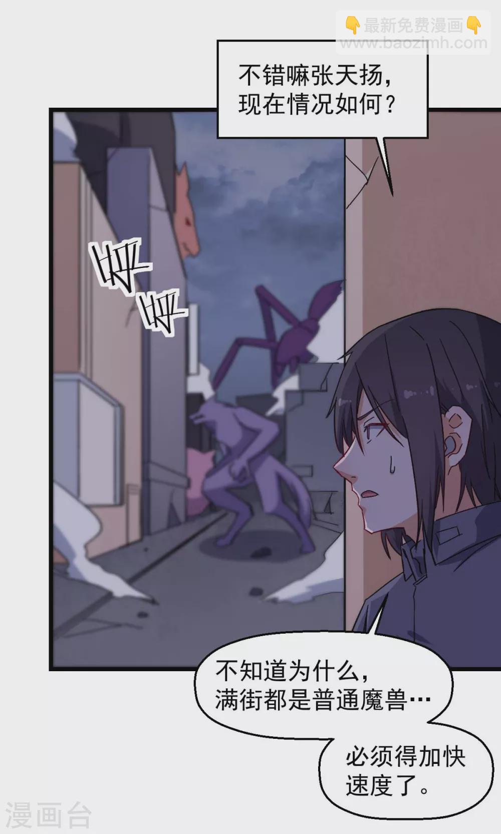 《校园狂师》第167话 打脸 第13页