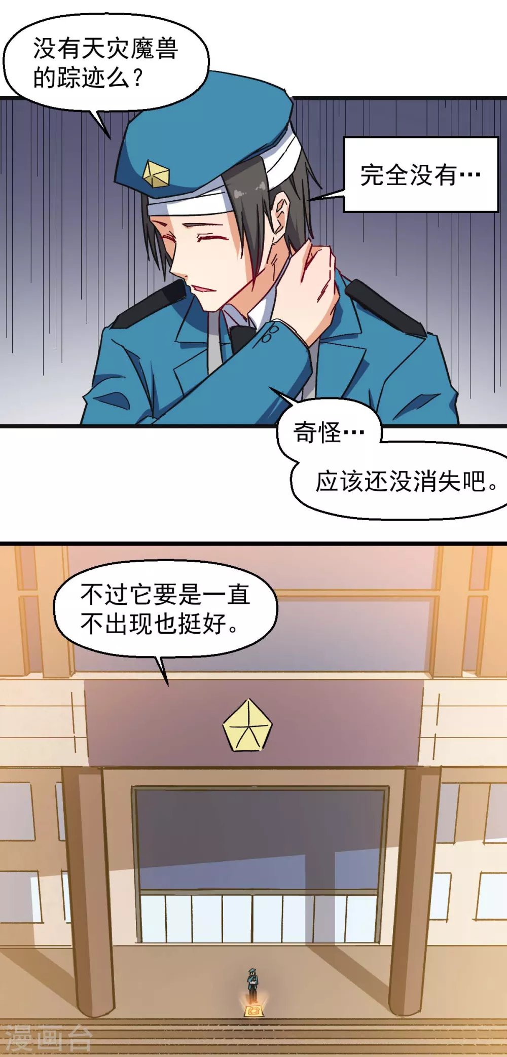 《校园狂师》第167话 打脸 第14页
