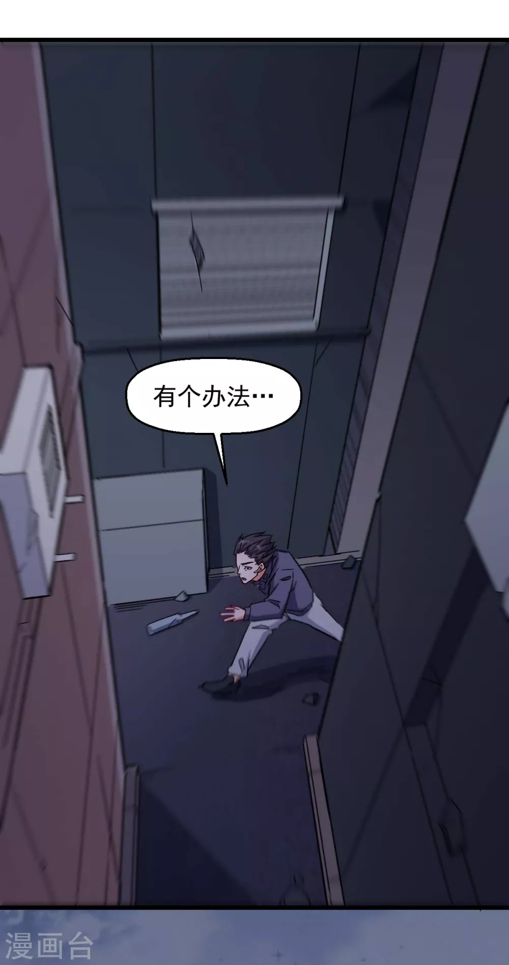 《校园狂师》第167话 打脸 第15页