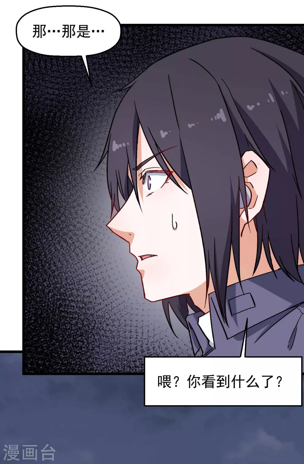 《校园狂师》第167话 打脸 第17页