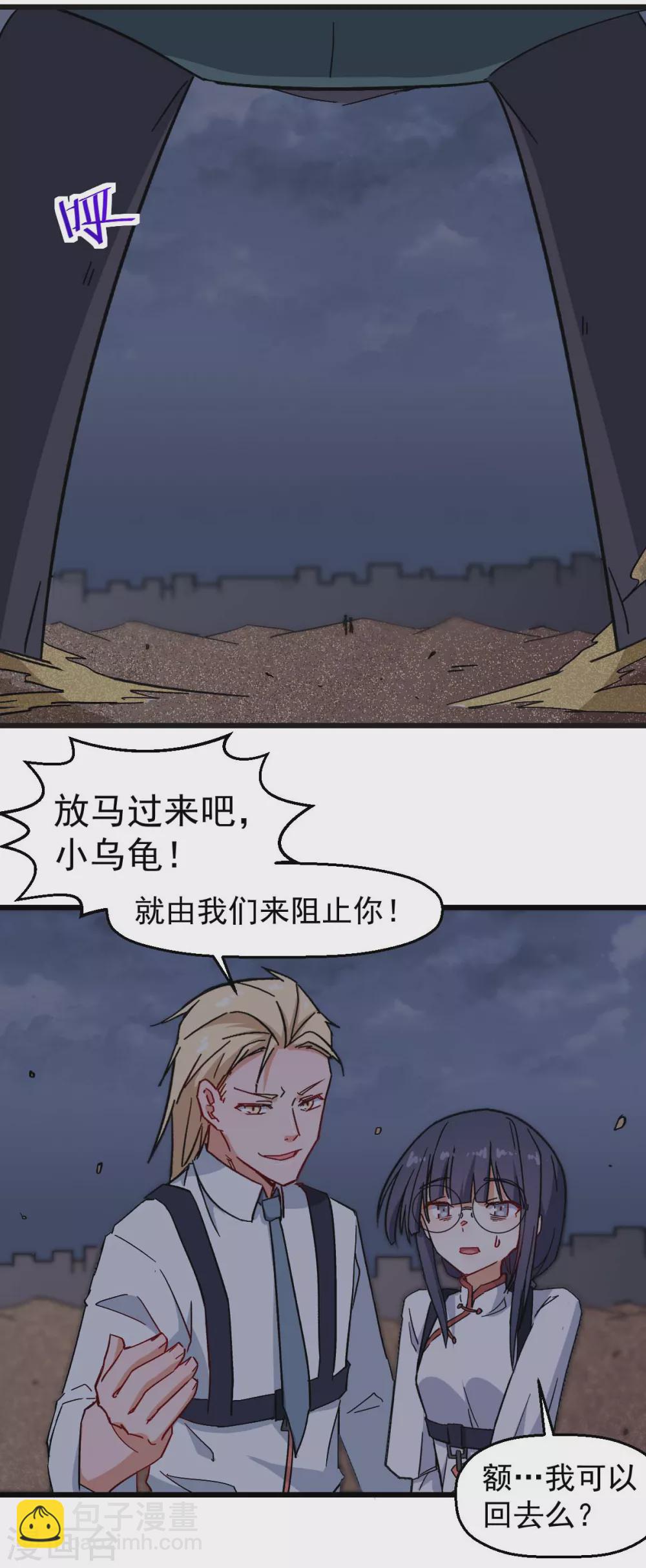 《校园狂师》第167话 打脸 第19页
