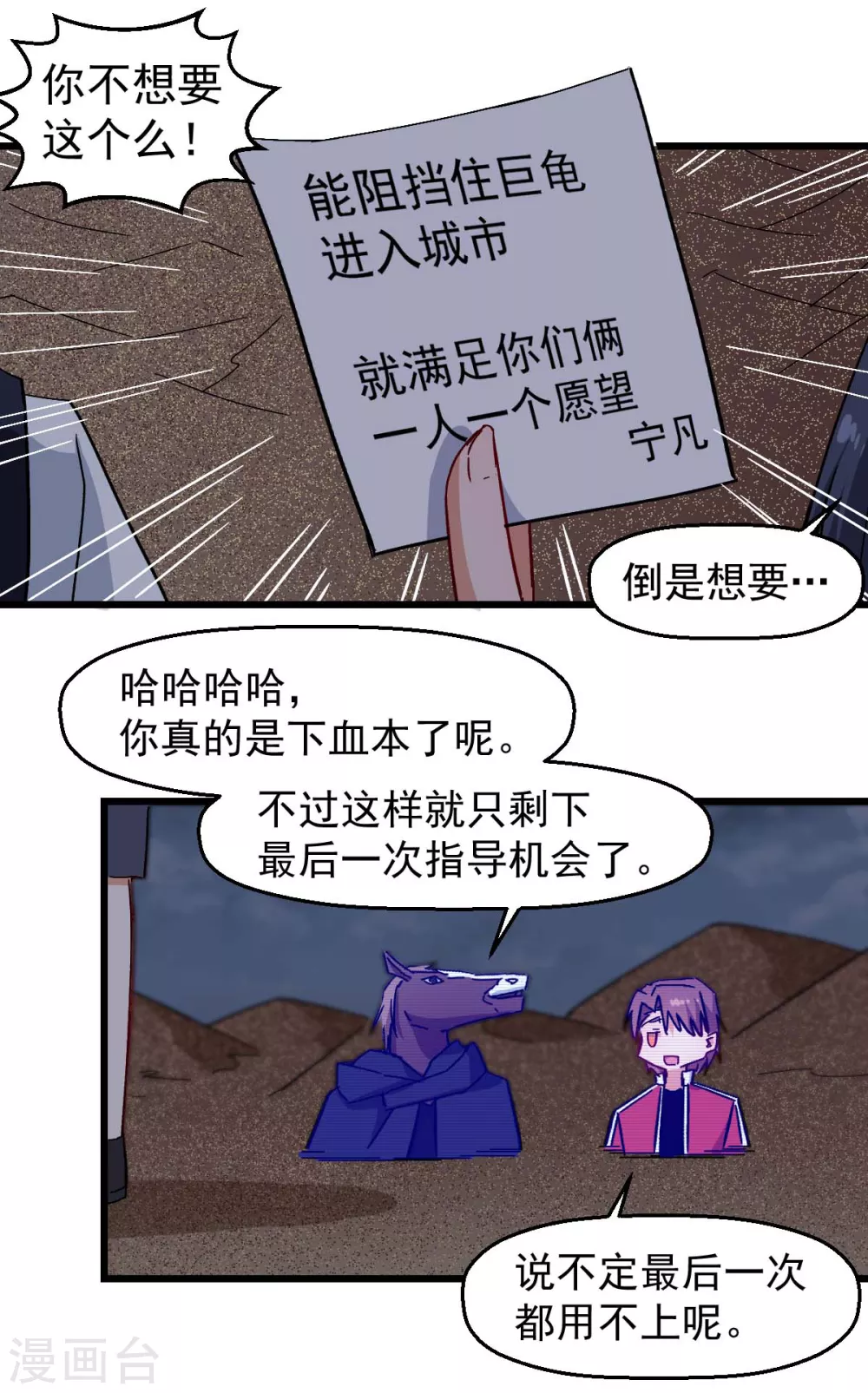 《校园狂师》第167话 打脸 第20页