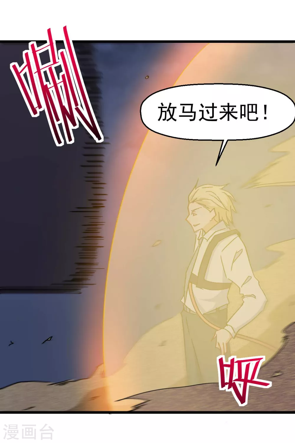 《校园狂师》第167话 打脸 第21页