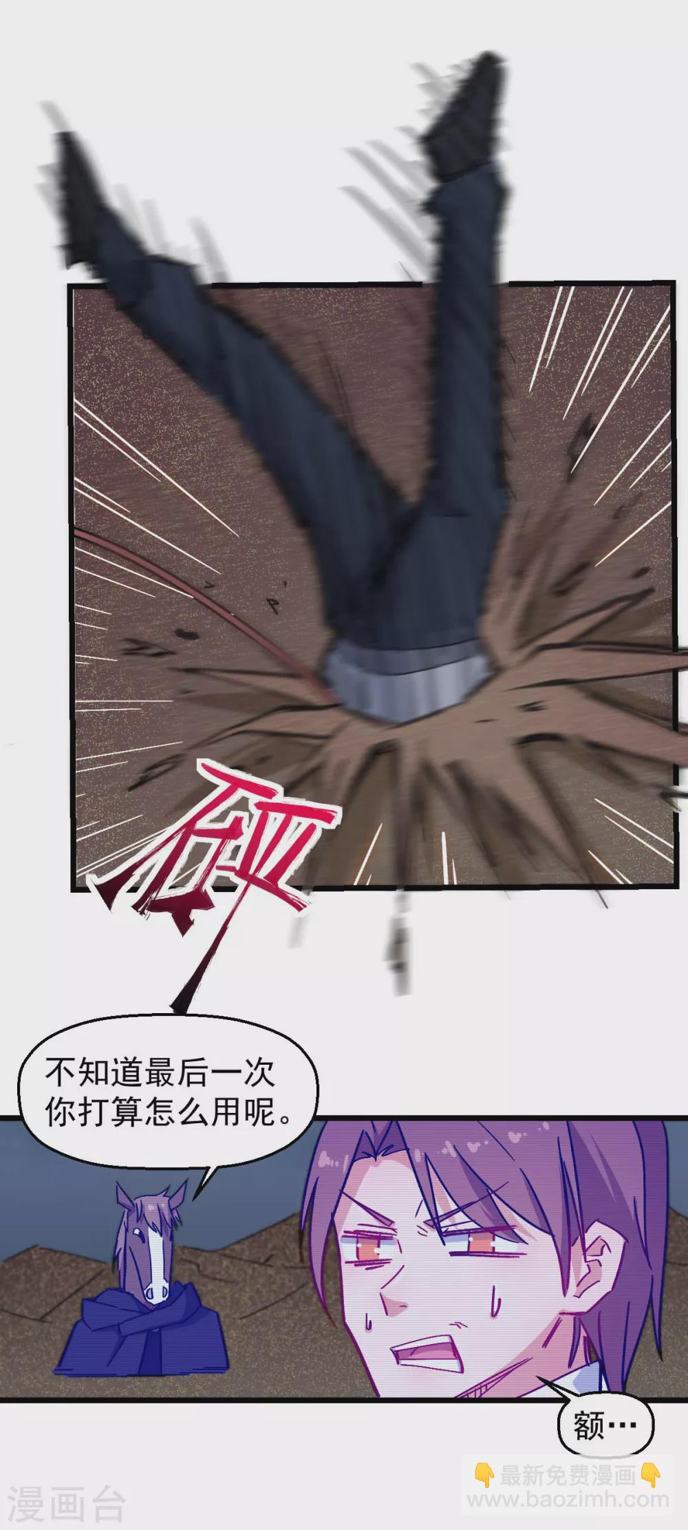 《校园狂师》第167话 打脸 第22页