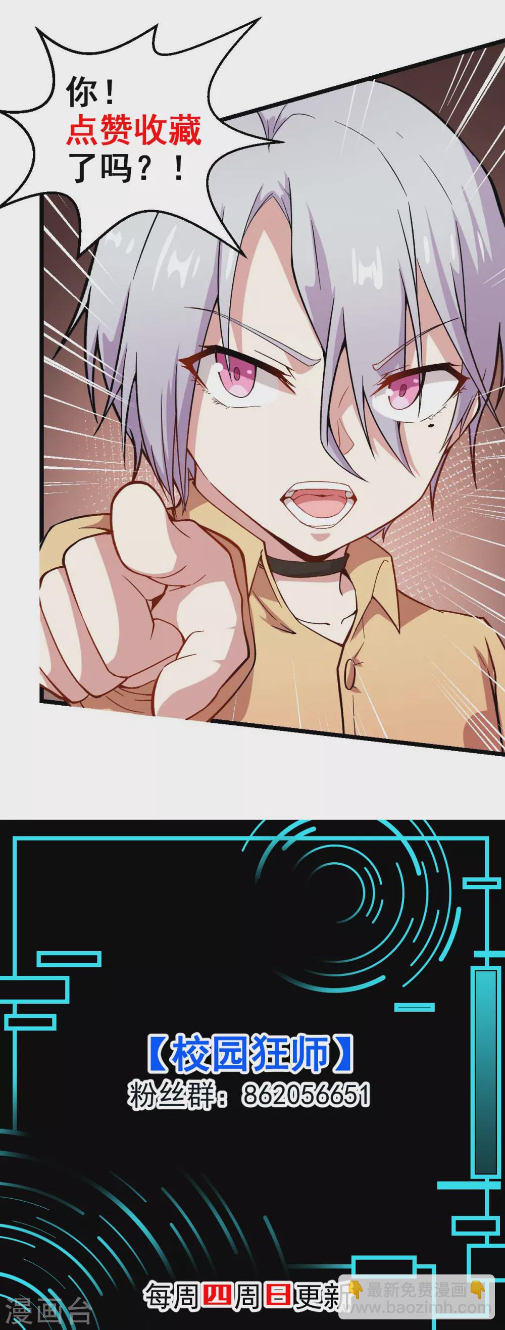 《校园狂师》第167话 打脸 第23页