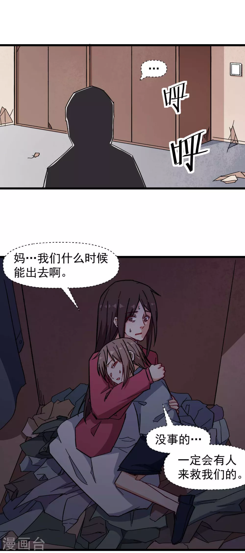 《校园狂师》第167话 打脸 第2页