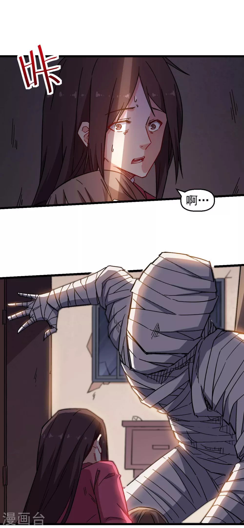 《校园狂师》第167话 打脸 第3页
