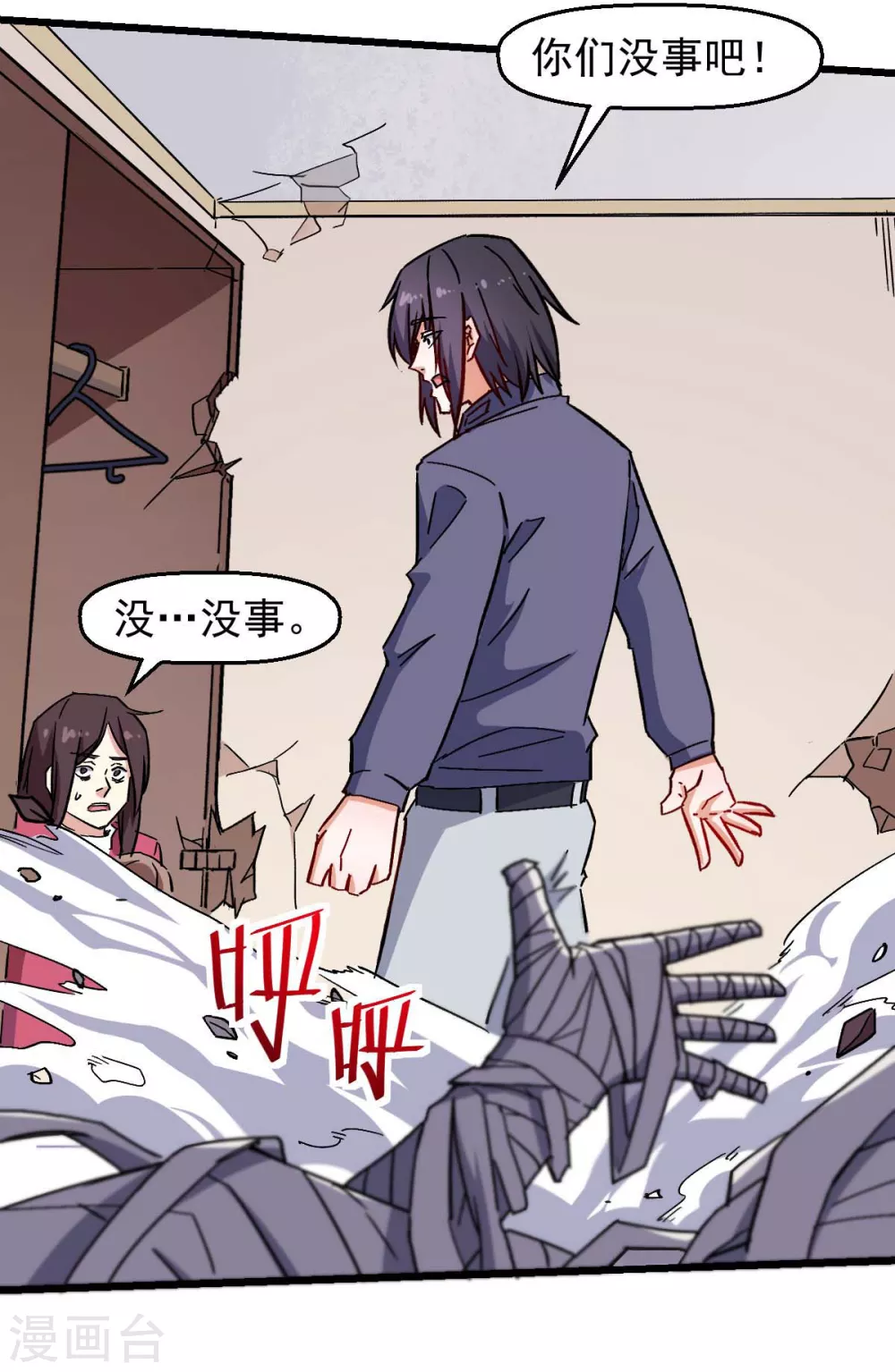 《校园狂师》第167话 打脸 第8页