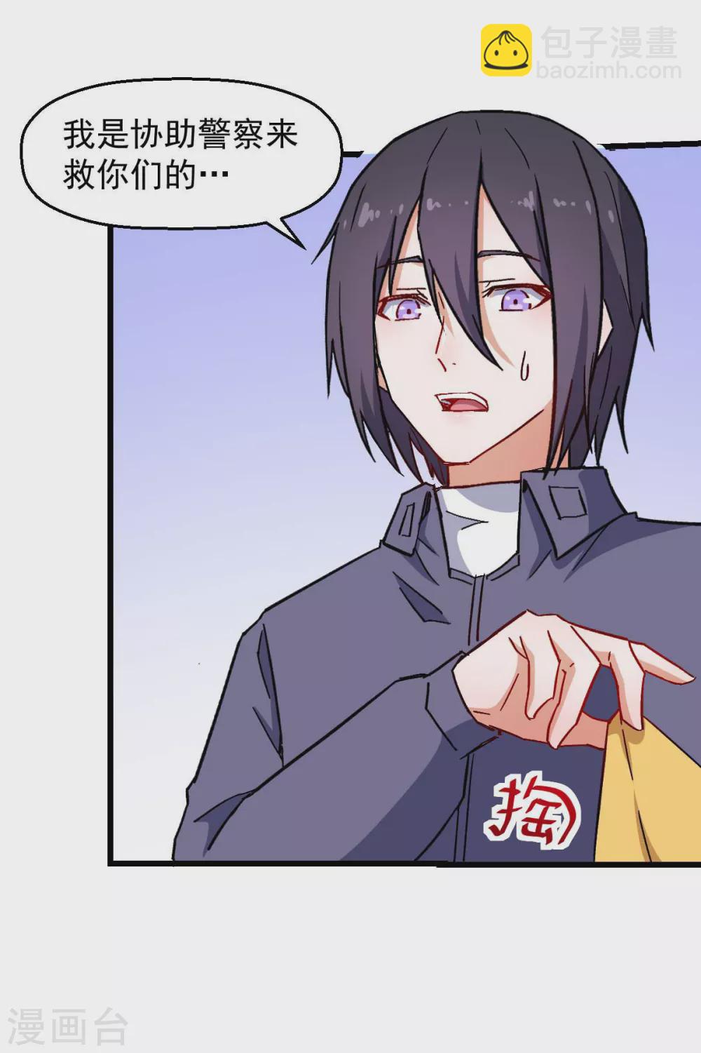 《校园狂师》第167话 打脸 第9页