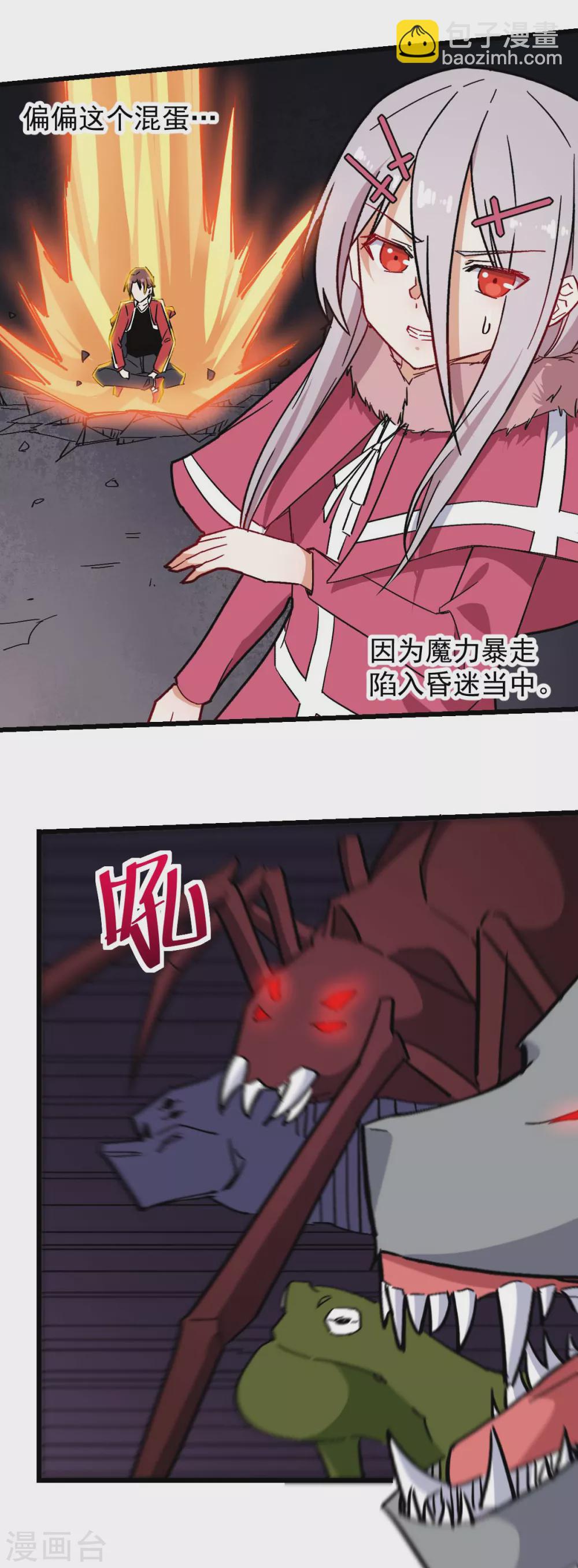 《校园狂师》第171话 保护 第10页