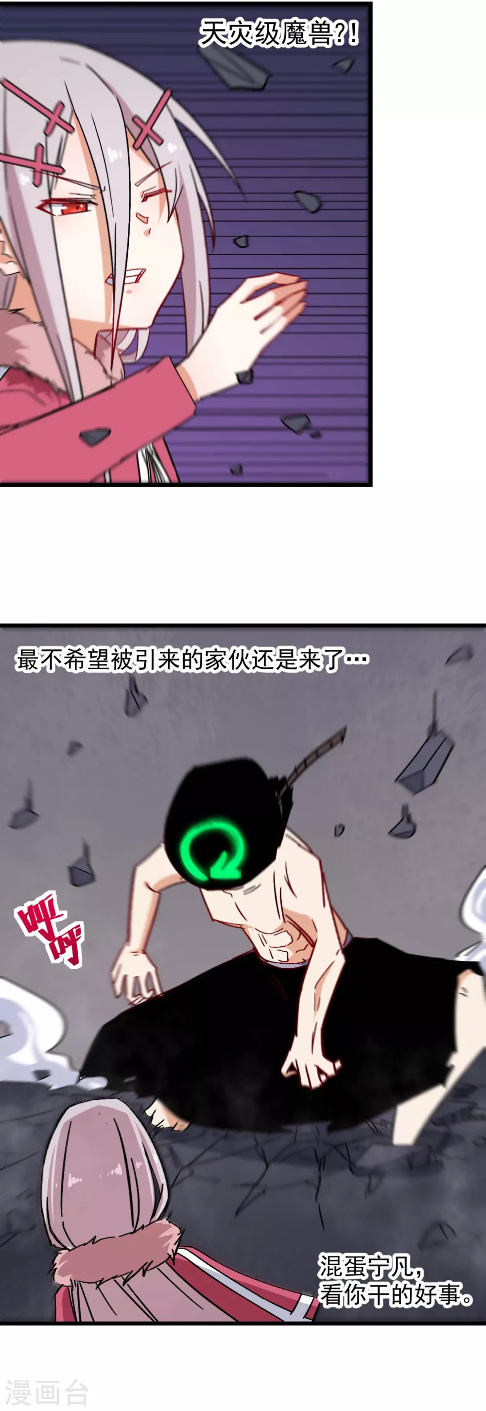 《校园狂师》第171话 保护 第15页