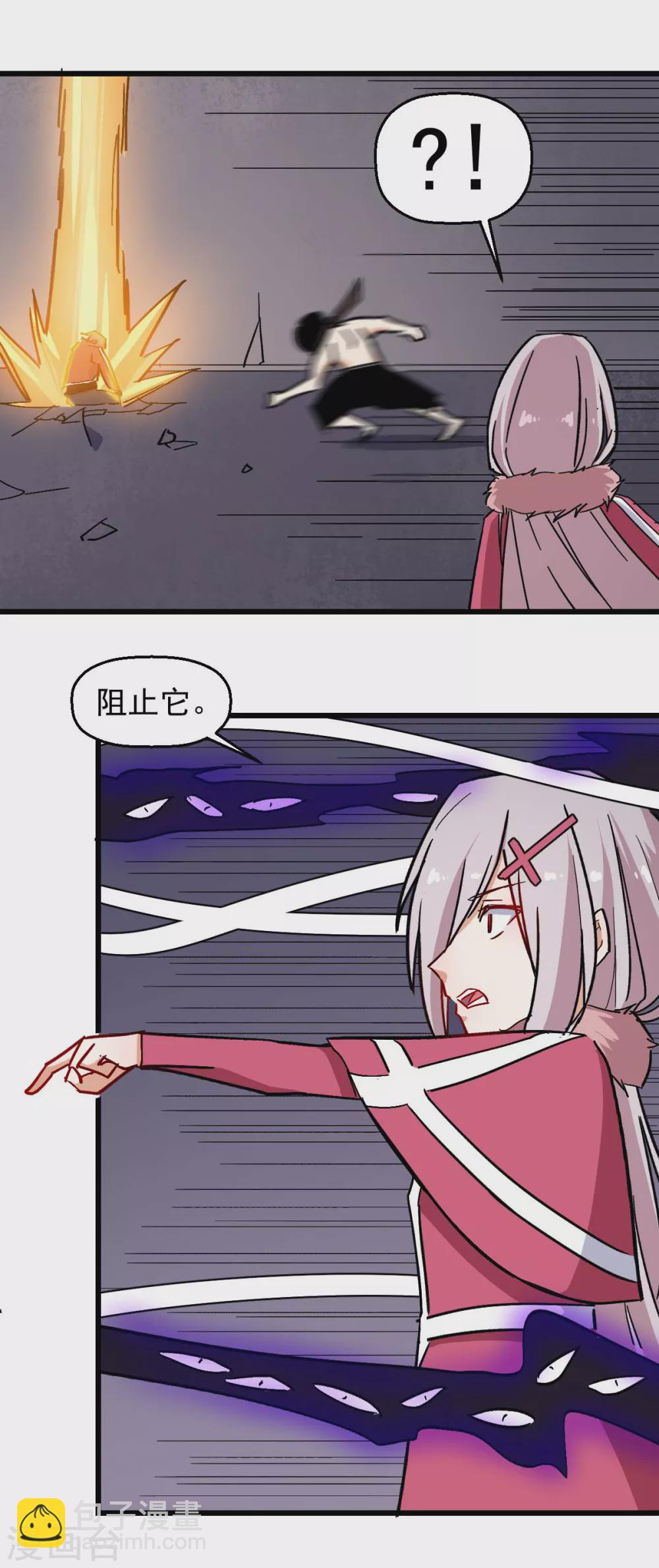 《校园狂师》第171话 保护 第17页