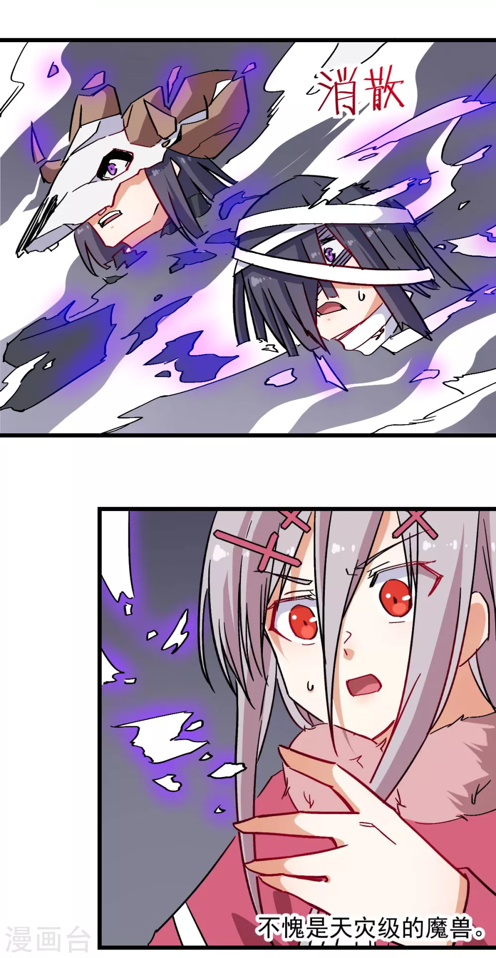 《校园狂师》第171话 保护 第19页