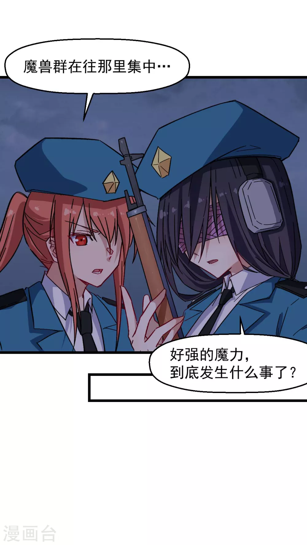 《校园狂师》第171话 保护 第4页