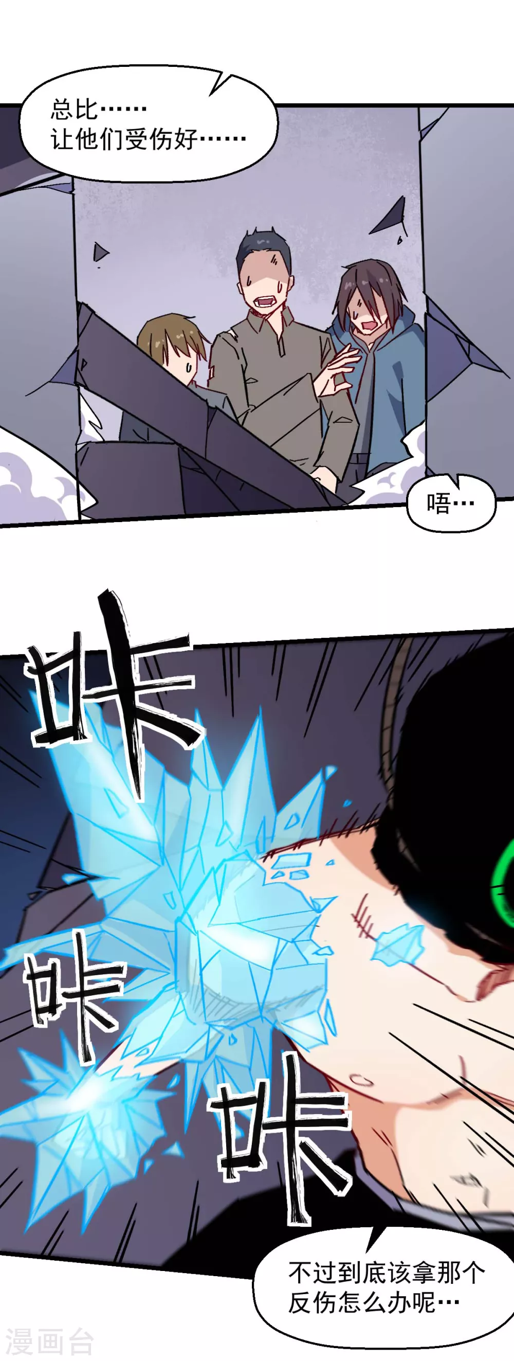 《校园狂师》第174话 荣幸 第10页