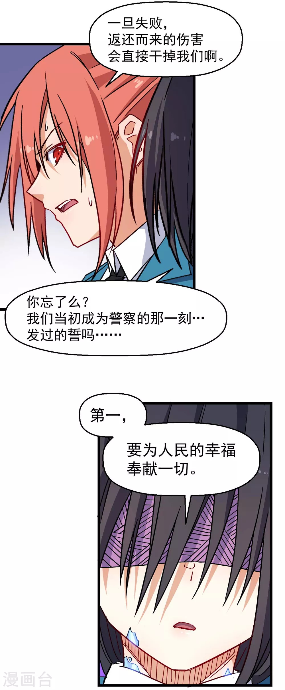 《校园狂师》第174话 荣幸 第12页
