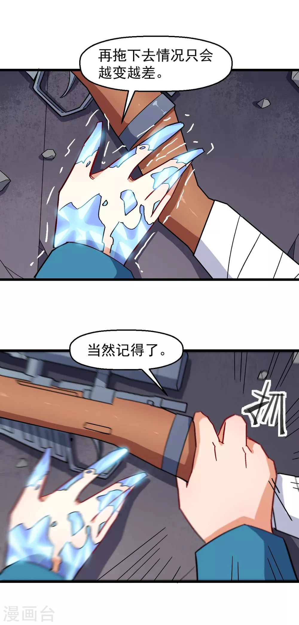 《校园狂师》第174话 荣幸 第13页