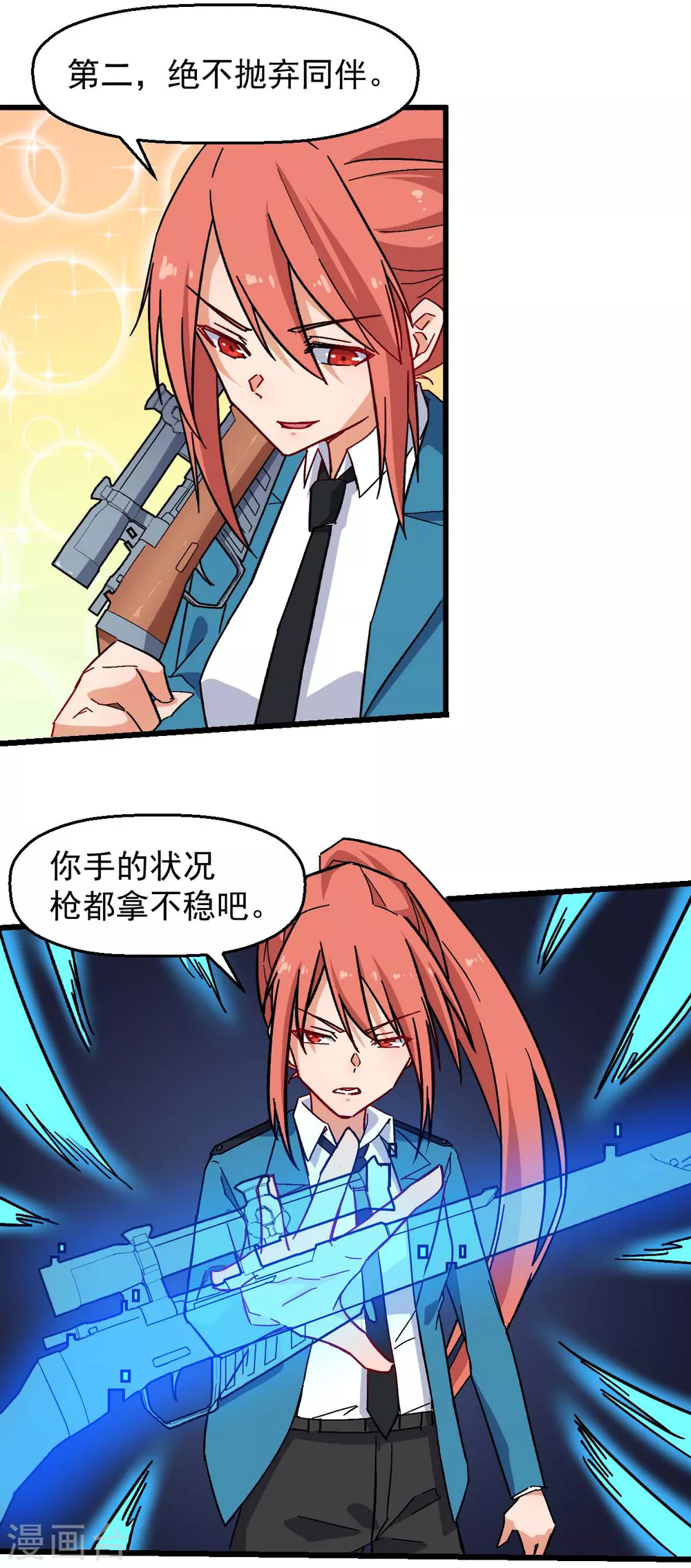 《校园狂师》第174话 荣幸 第14页