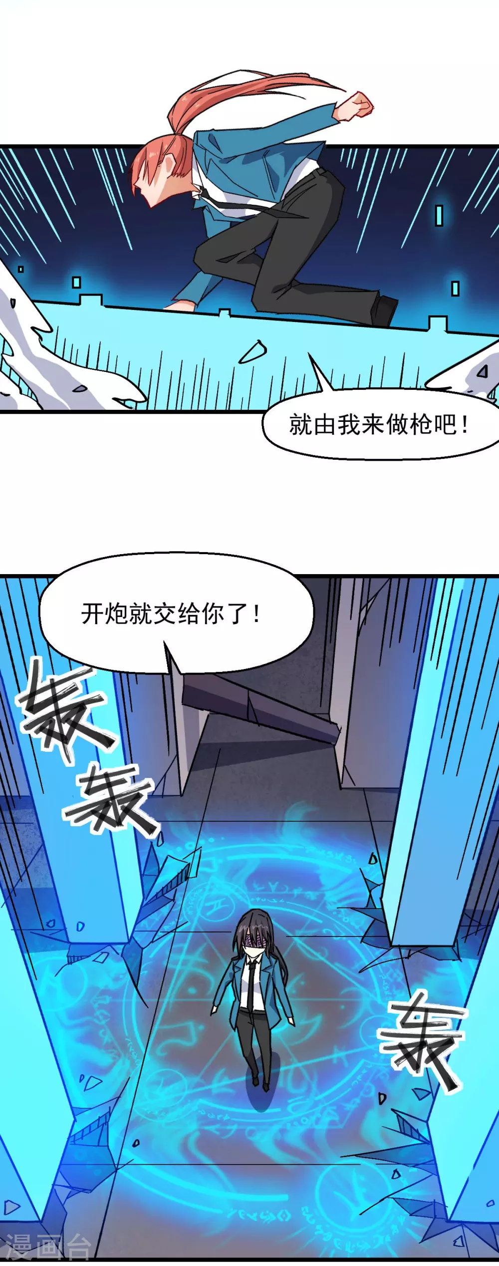 《校园狂师》第174话 荣幸 第15页