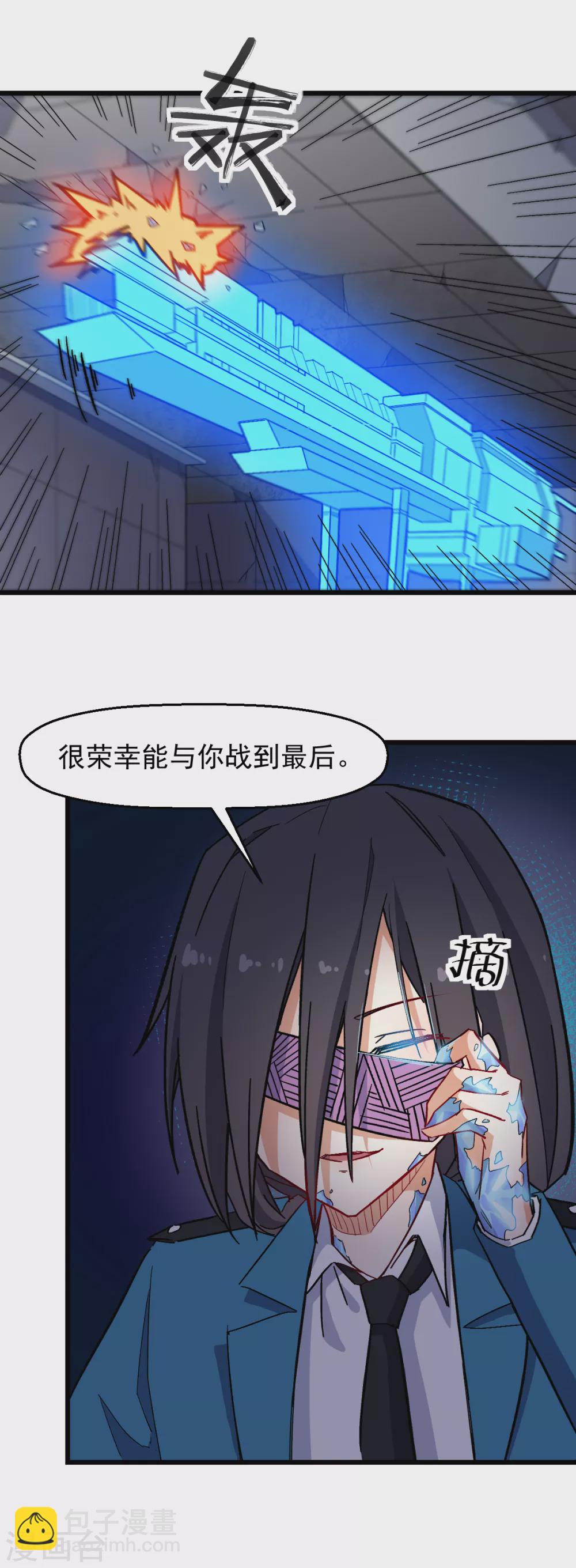 《校园狂师》第174话 荣幸 第16页