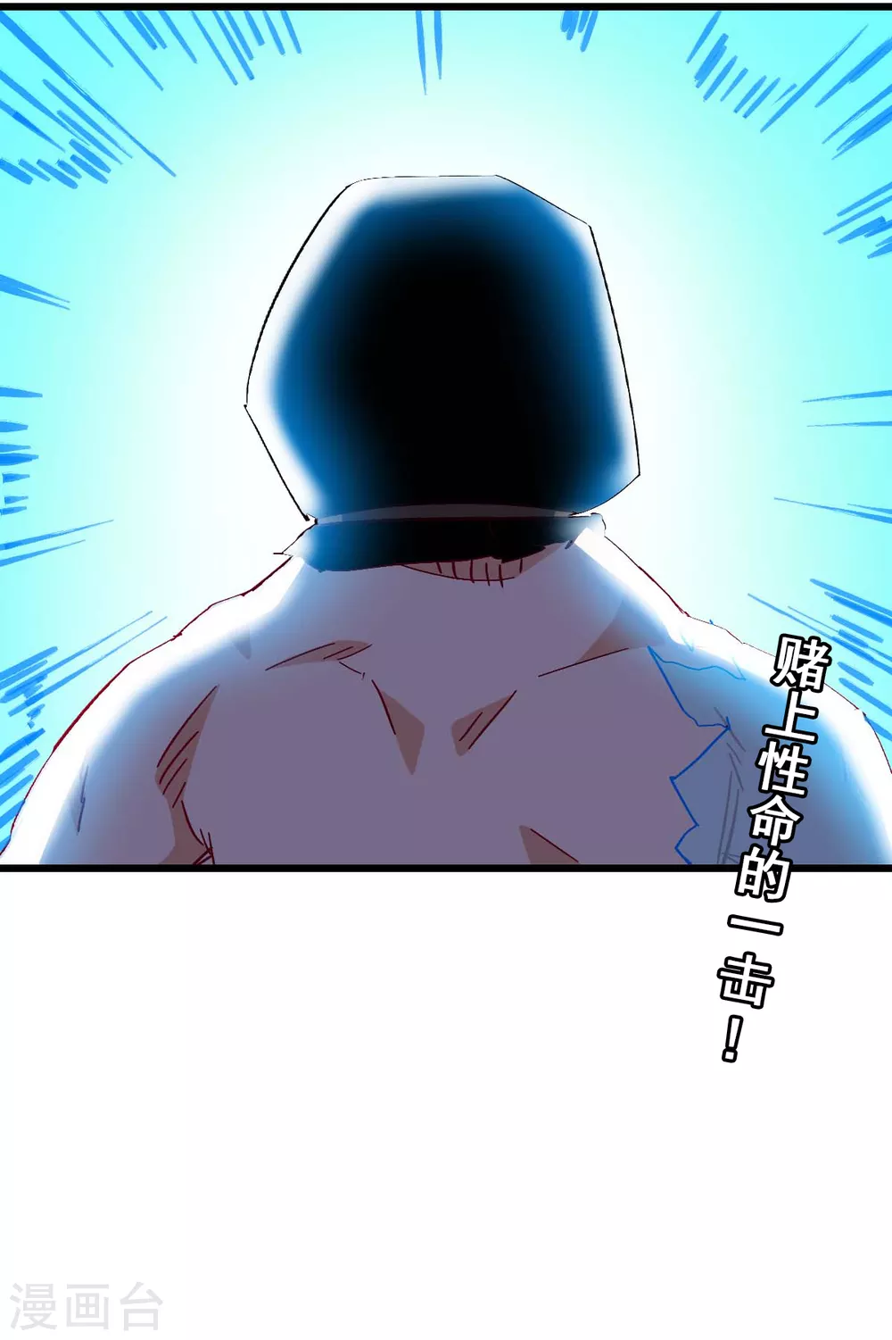 《校园狂师》第174话 荣幸 第20页