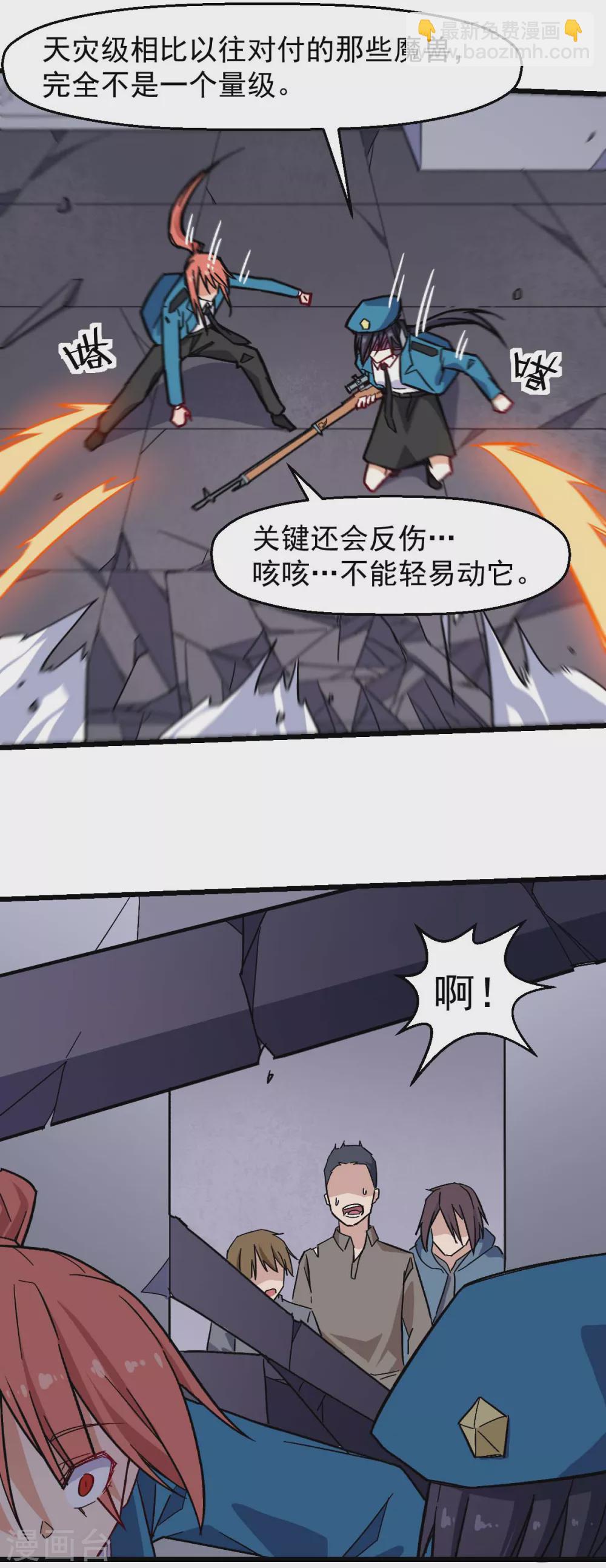 《校园狂师》第174话 荣幸 第4页