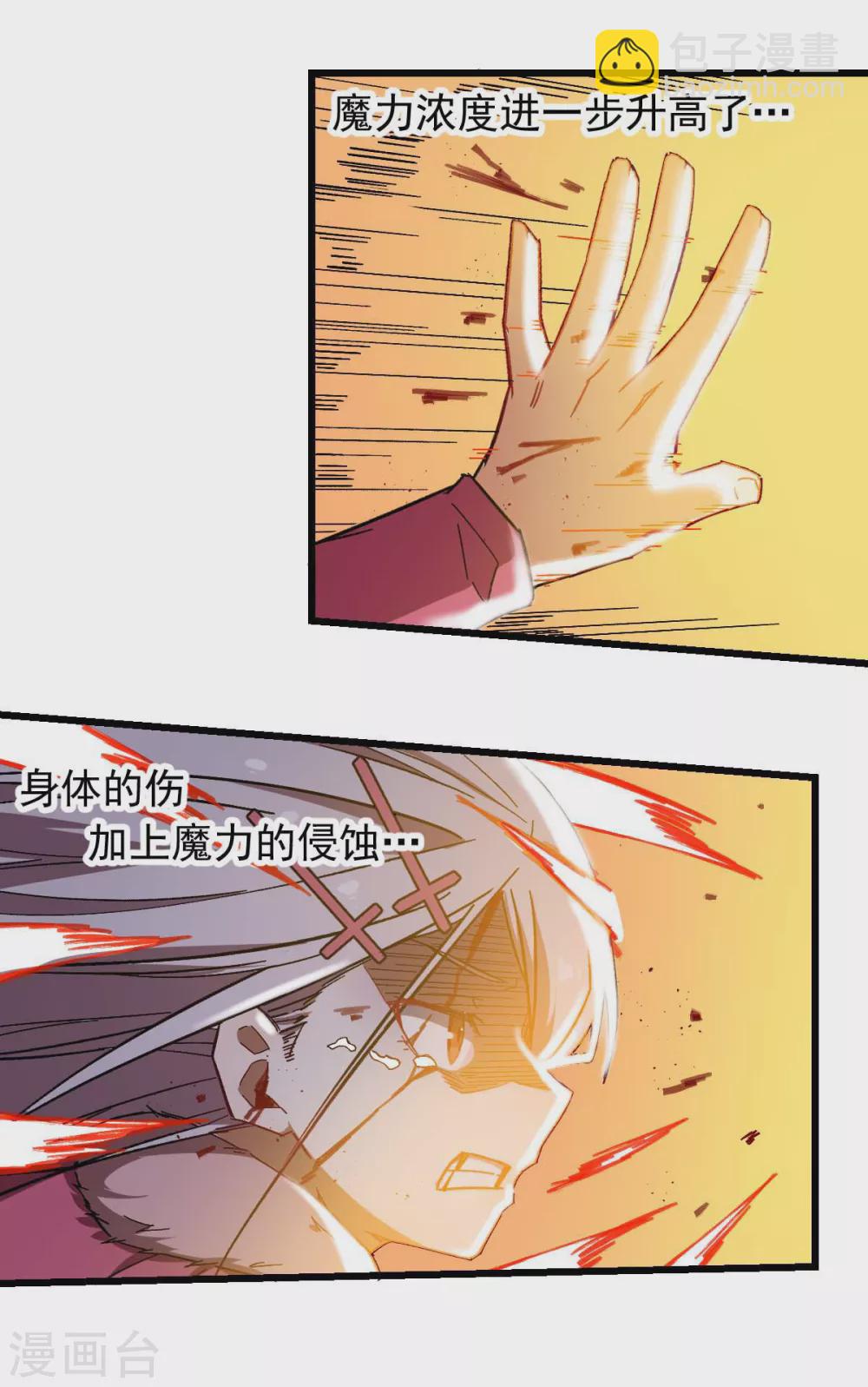 《校园狂师》第173话 平息 第10页