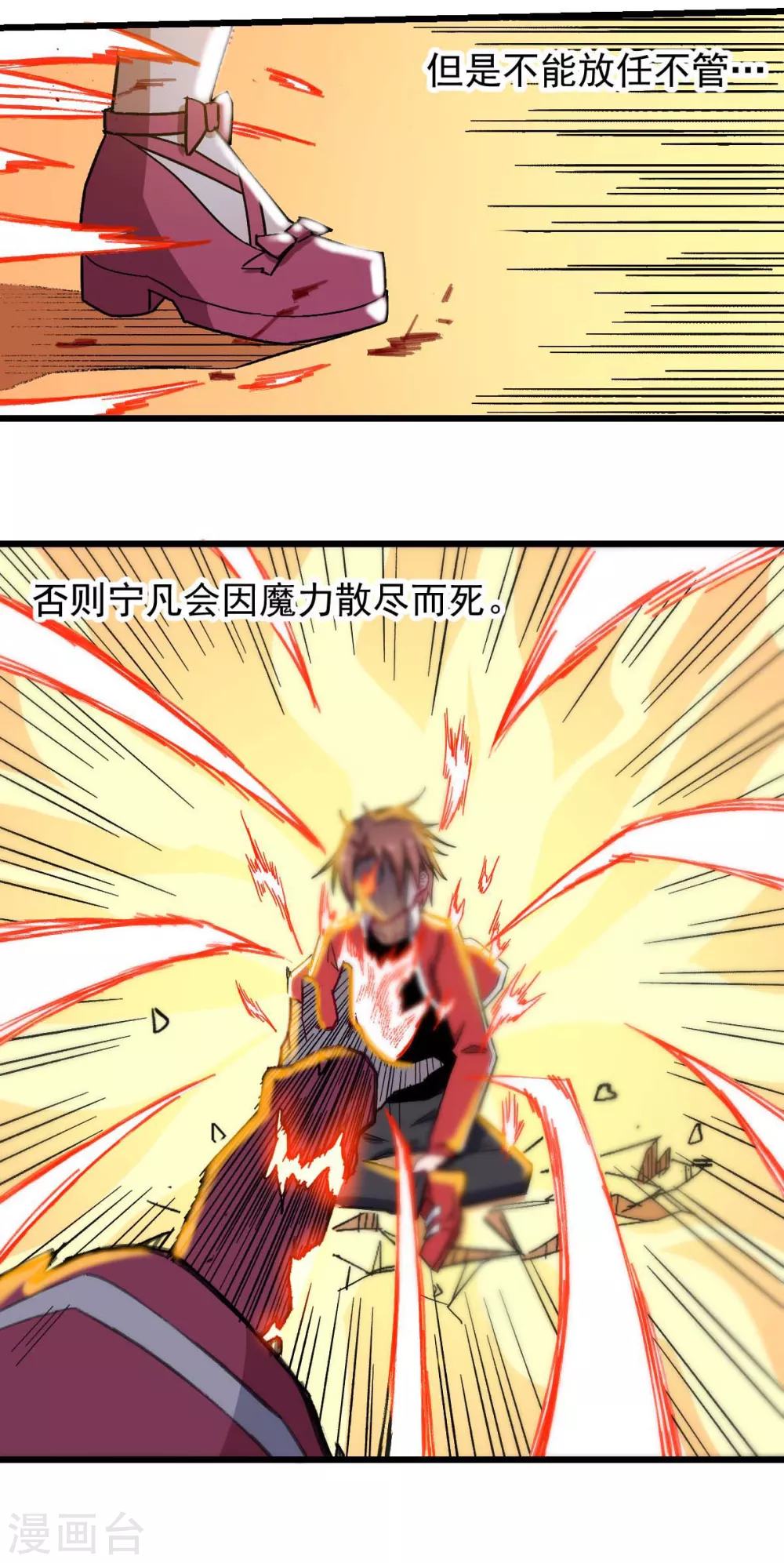 《校园狂师》第173话 平息 第11页