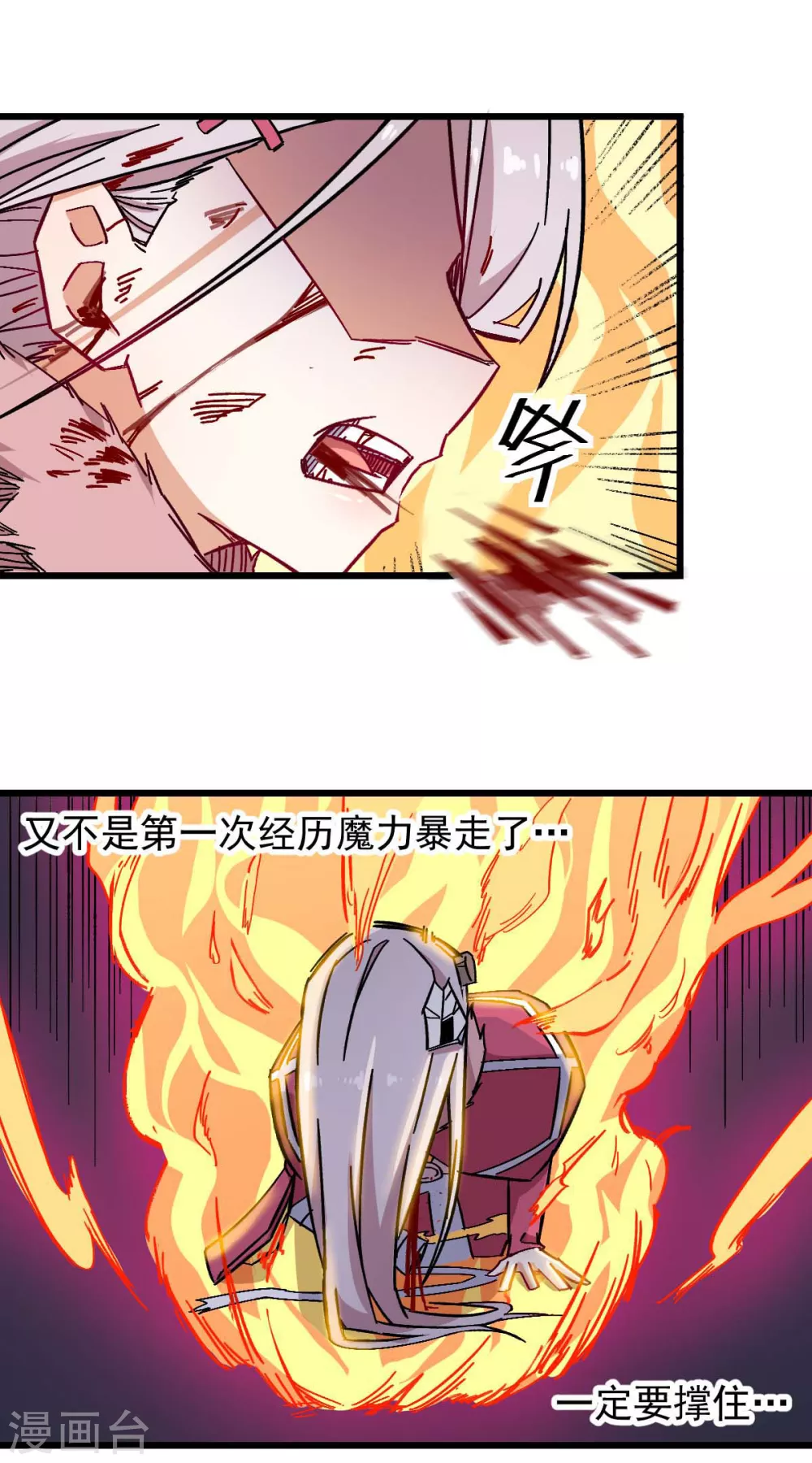 《校园狂师》第173话 平息 第12页